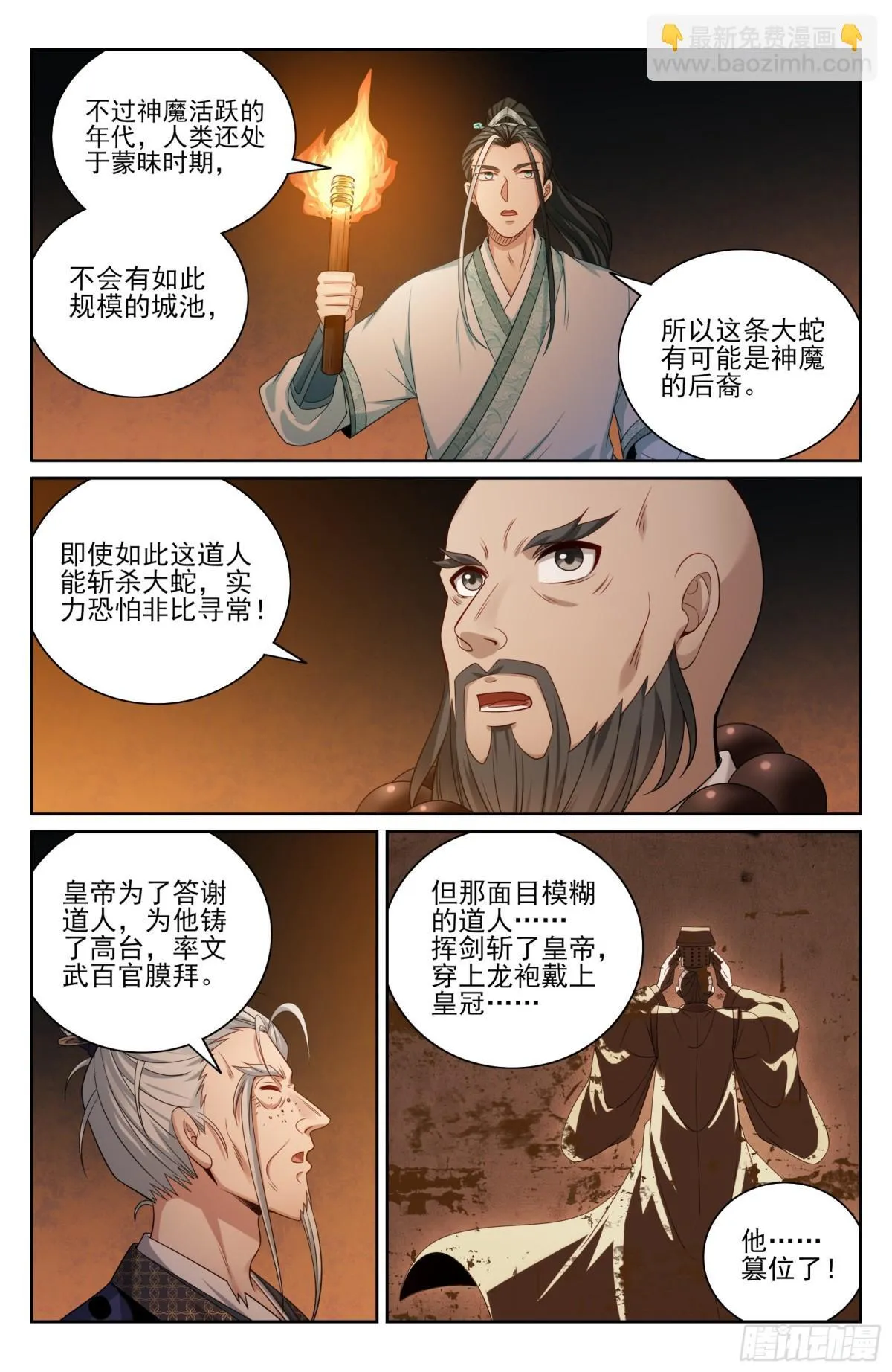 388帝皇之墓 第11页