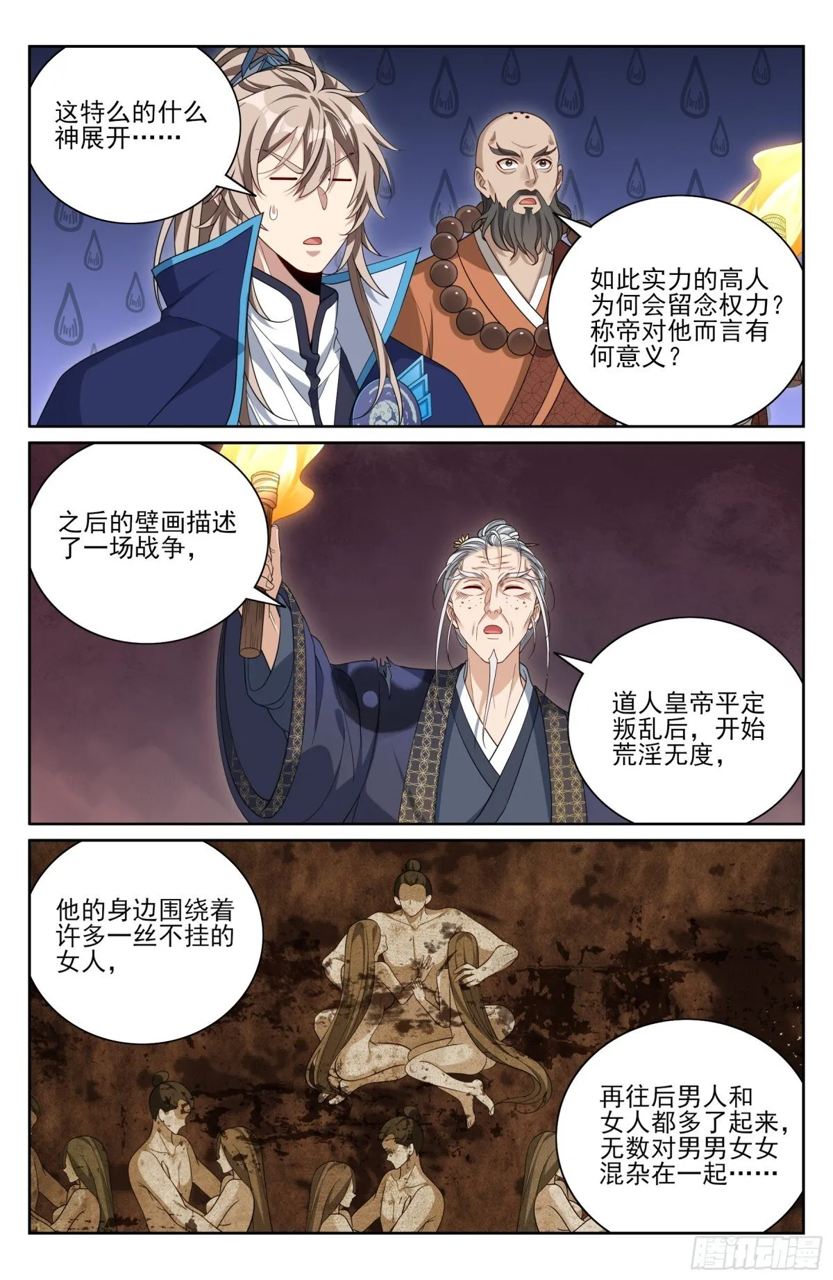 388帝皇之墓 第12页