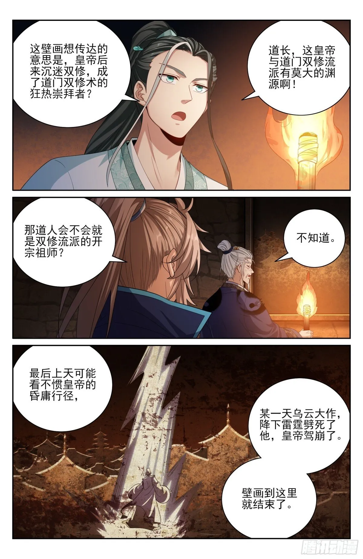 388帝皇之墓 第13页