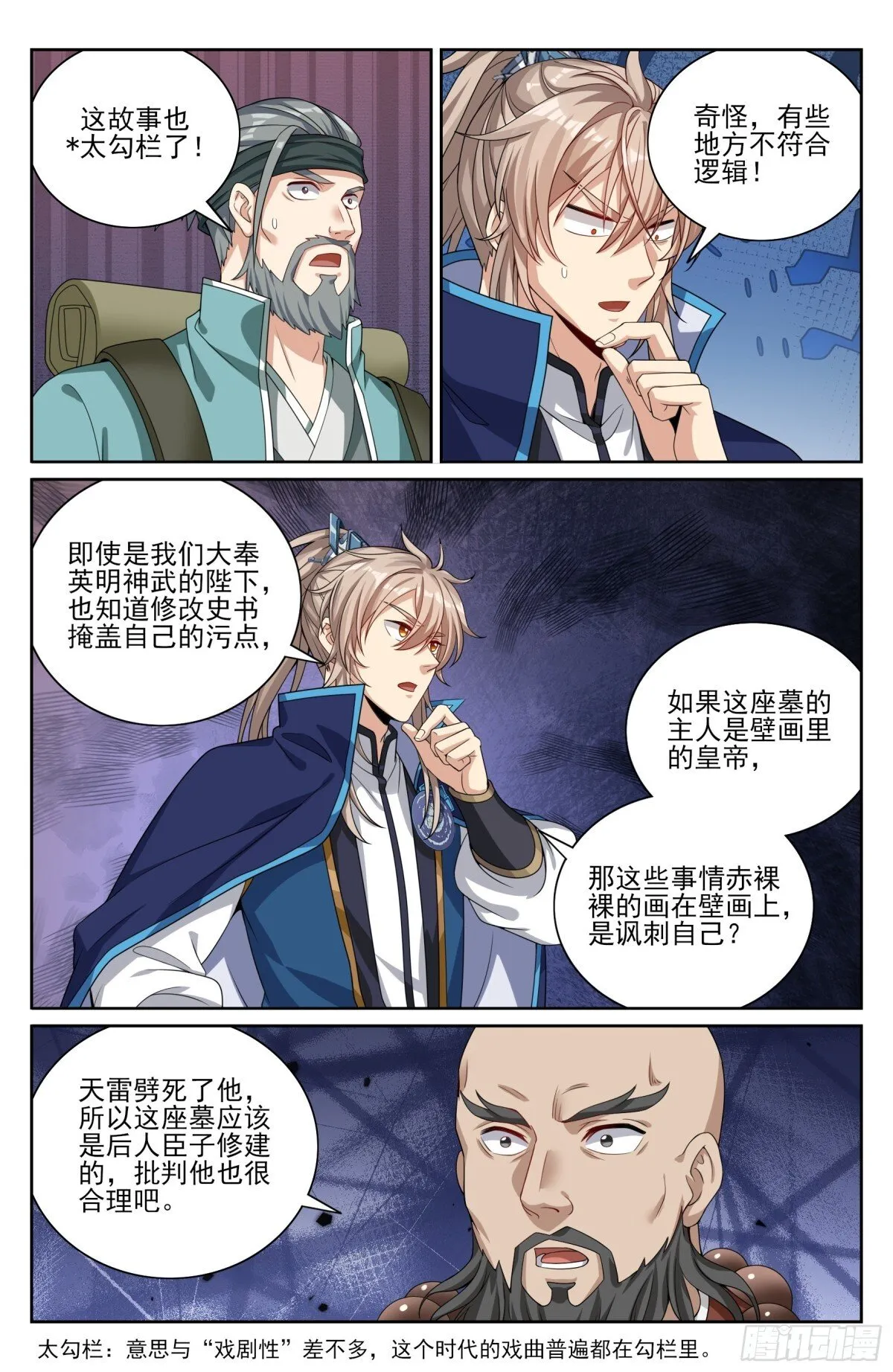 388帝皇之墓 第14页