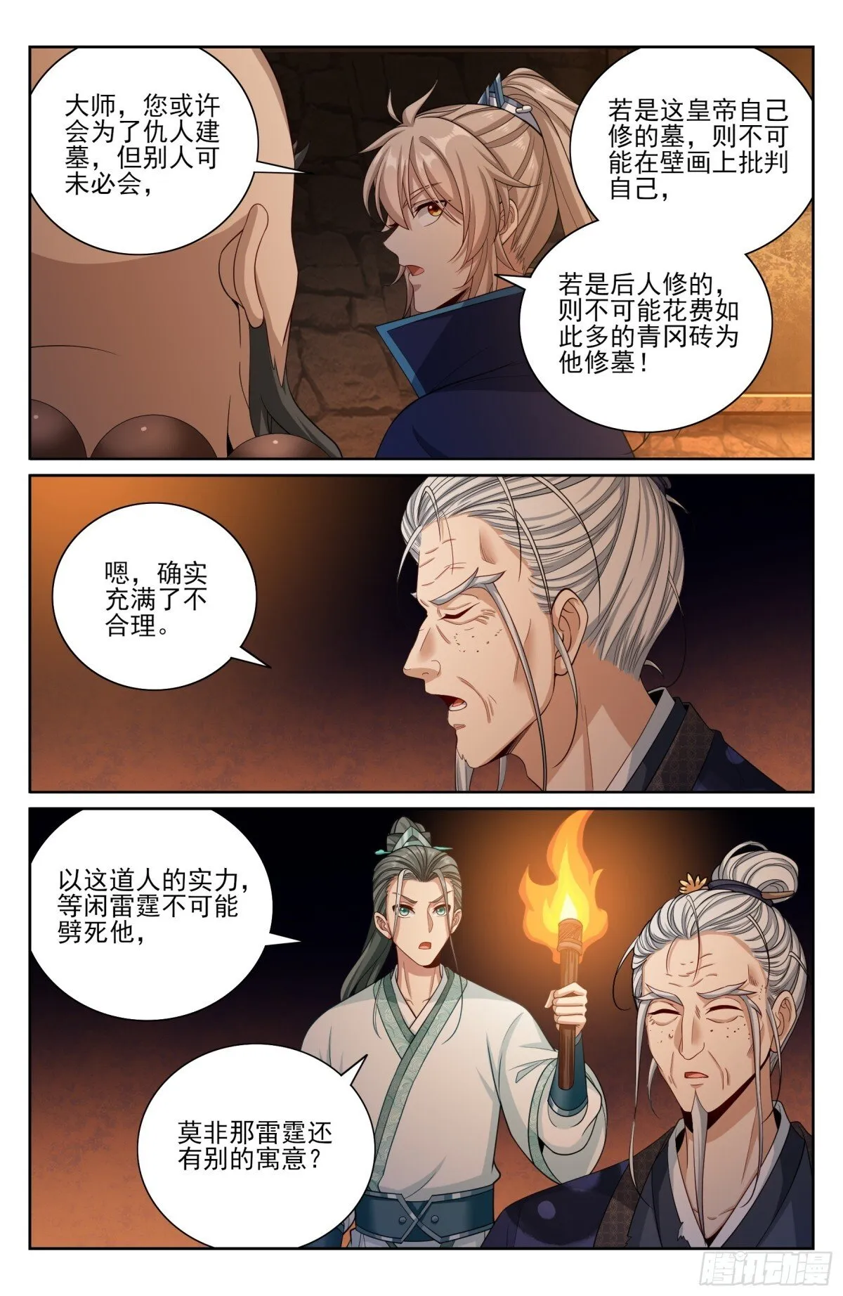 388帝皇之墓 第15页
