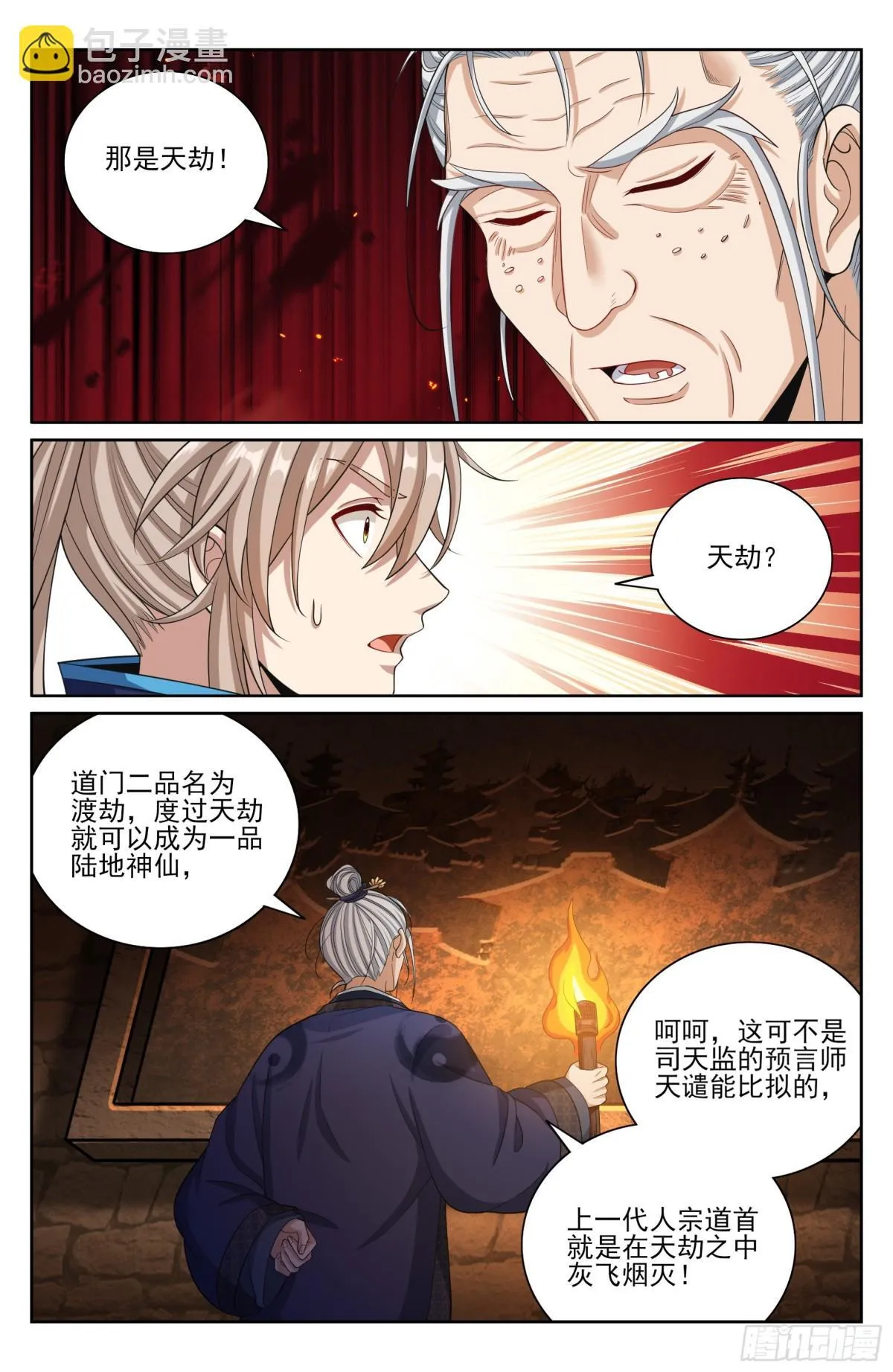 388帝皇之墓 第16页
