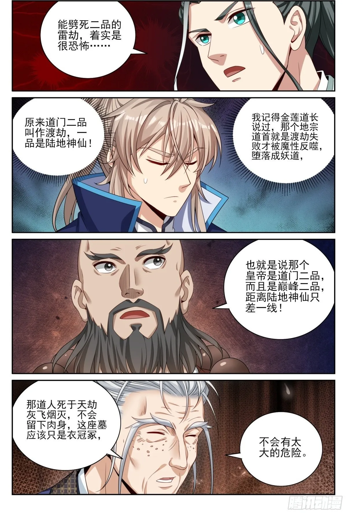 388帝皇之墓 第17页