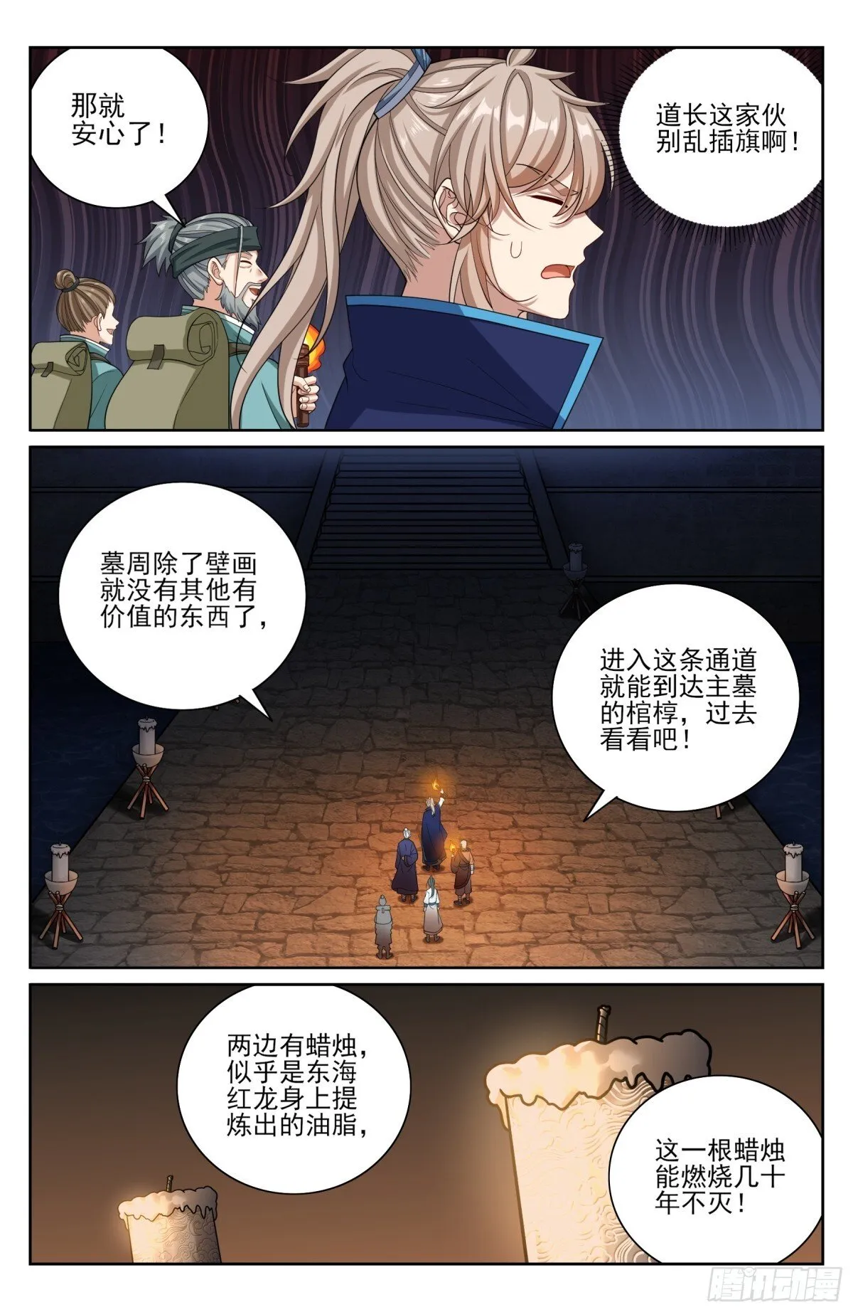 388帝皇之墓 第18页