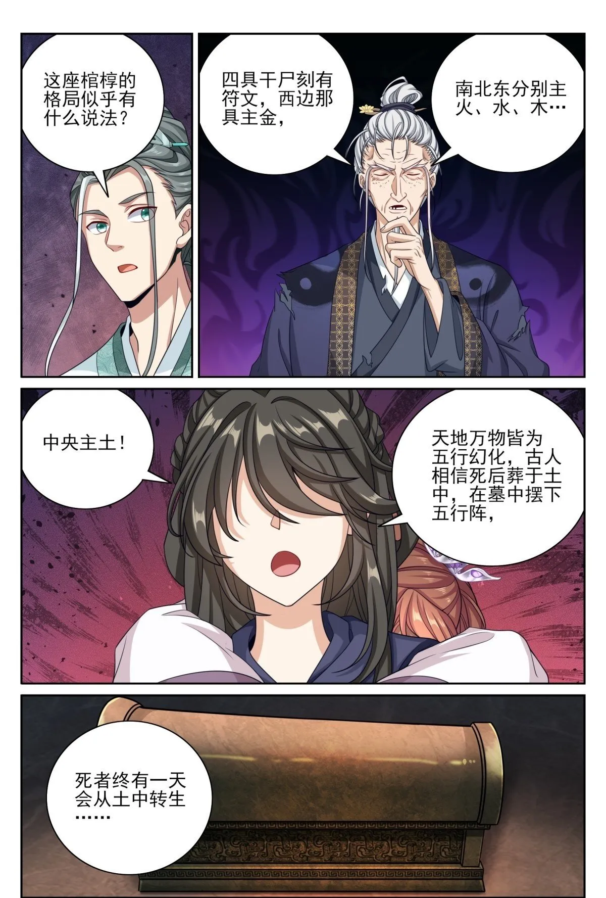 388帝皇之墓 第21页