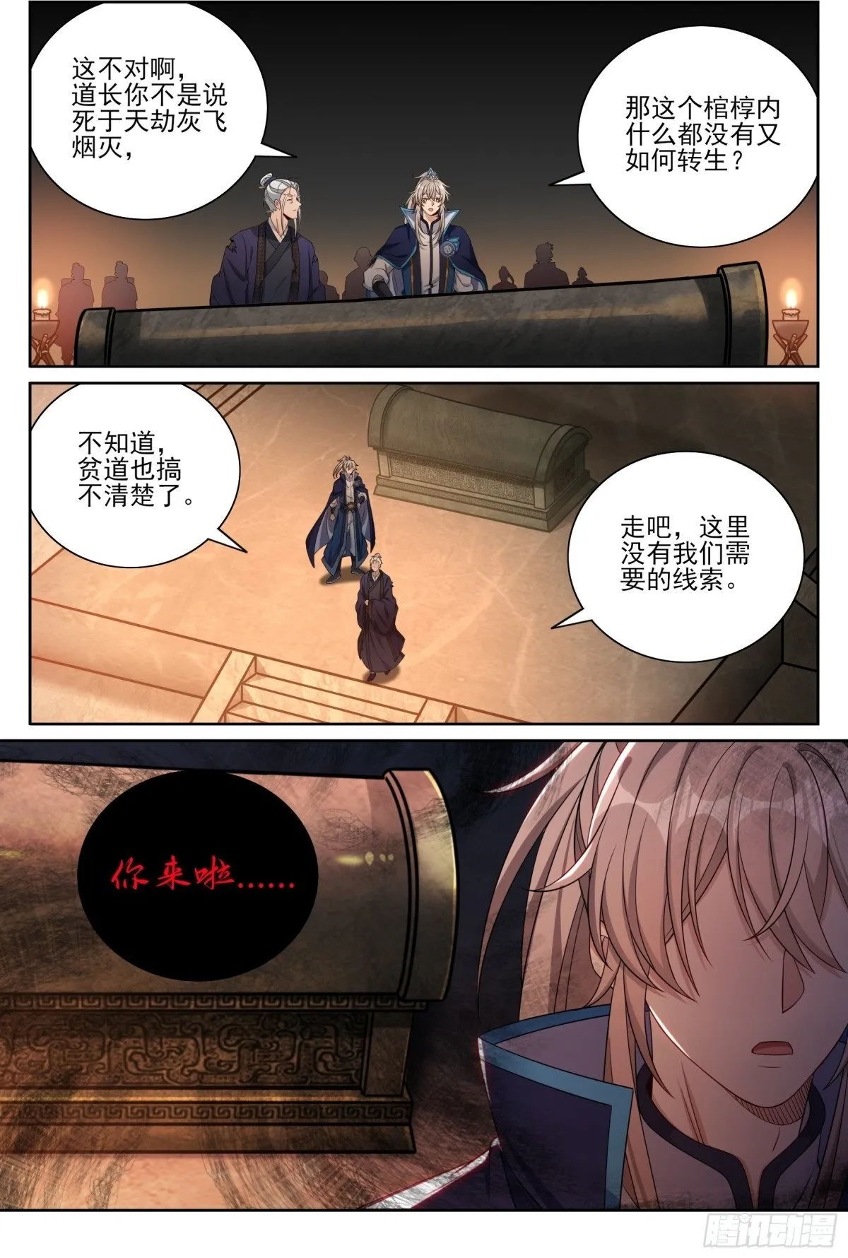 389邪物苏醒 第2页