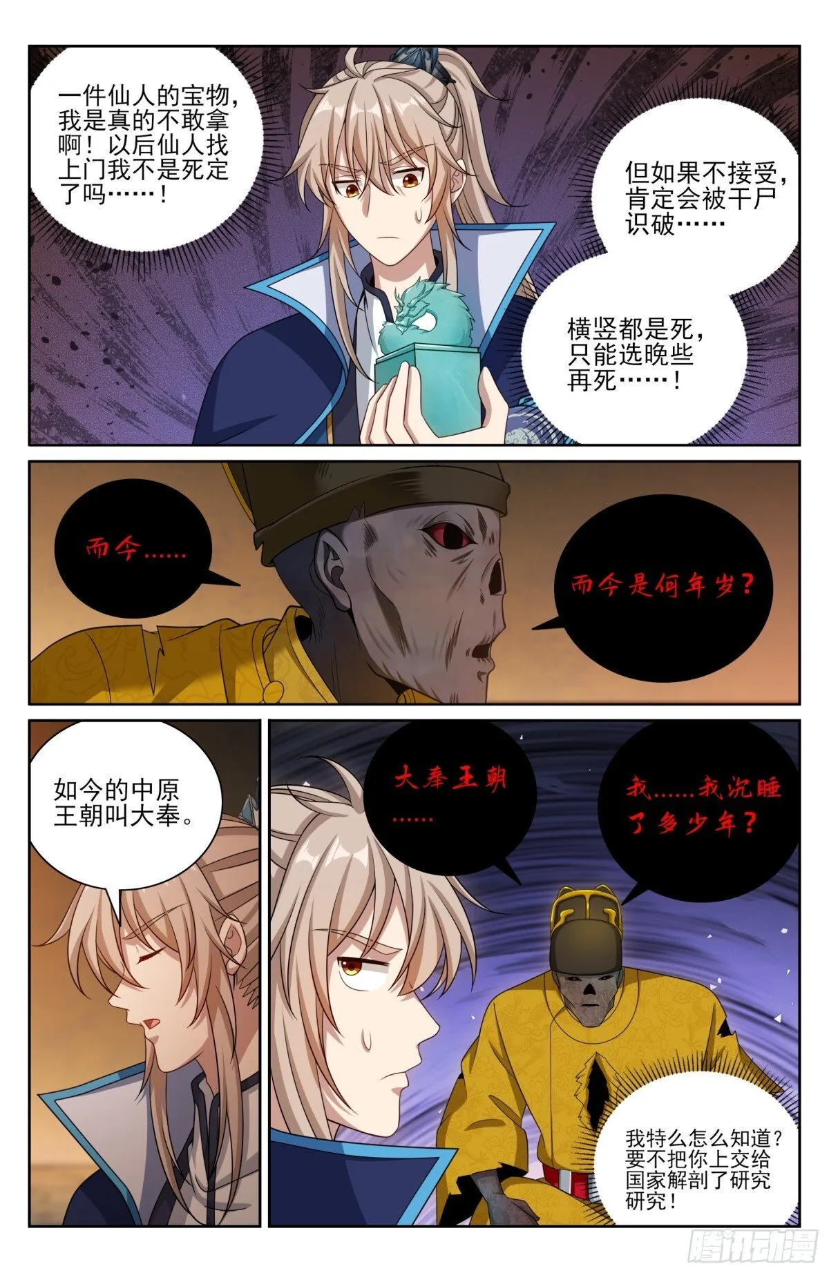 389邪物苏醒 第17页