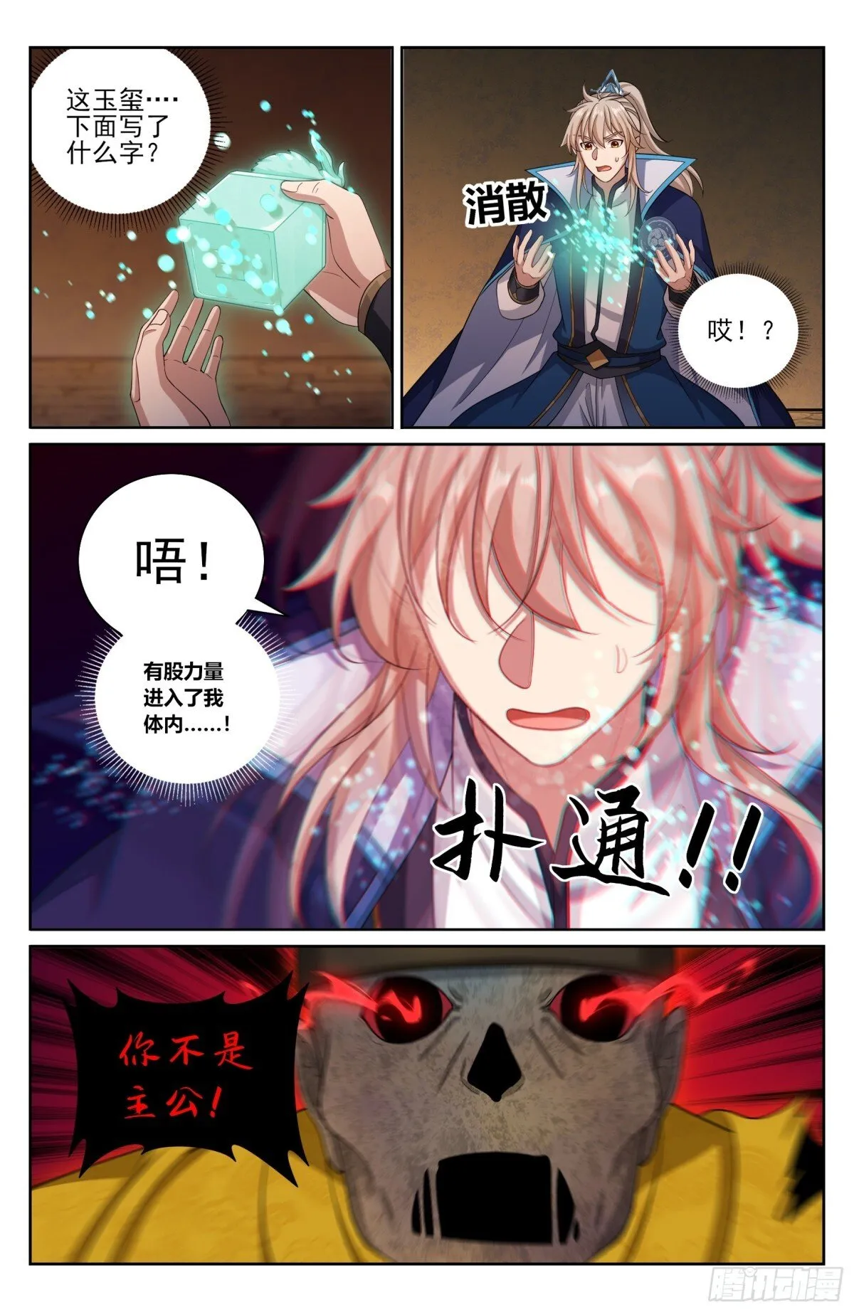 389邪物苏醒 第19页