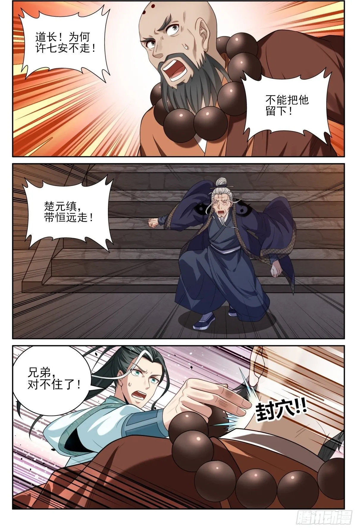 390不灭之躯 第2页
