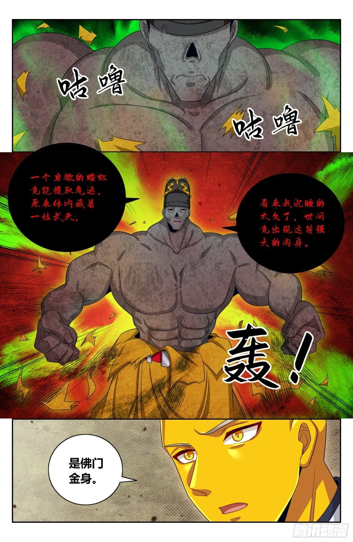 390不灭之躯 第7页