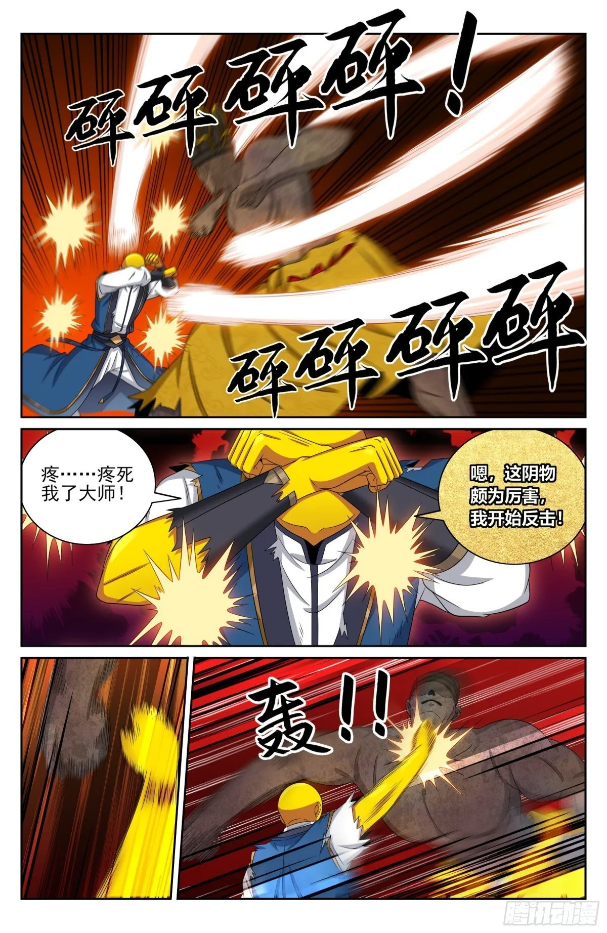 390不灭之躯 第9页