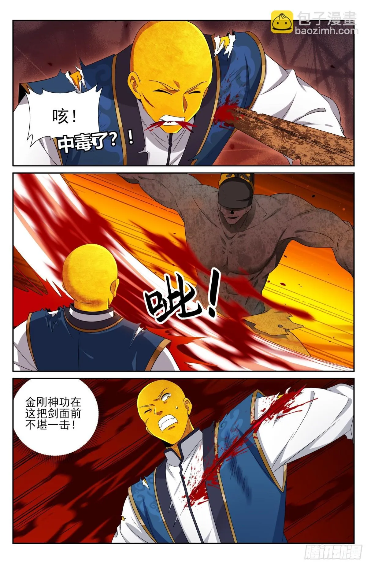390不灭之躯 第15页
