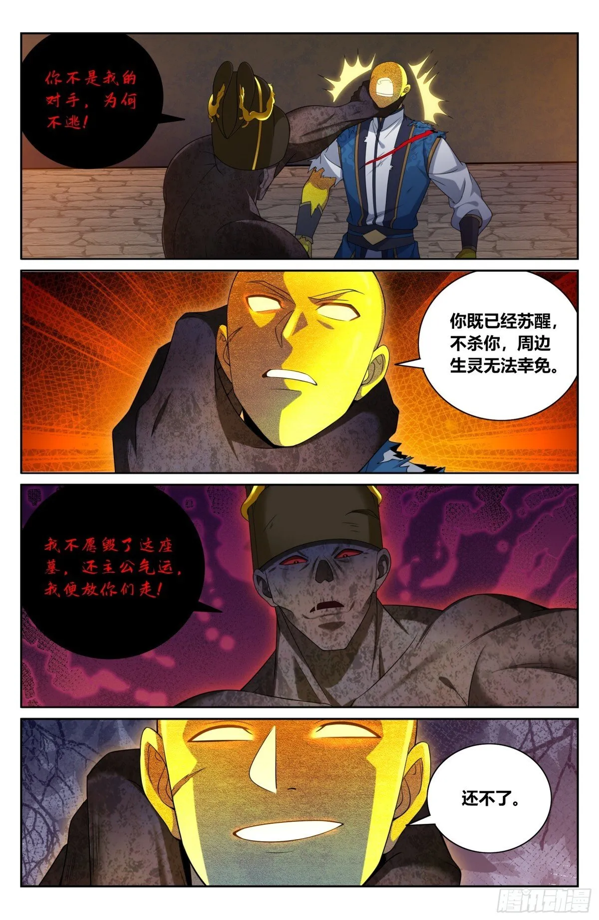 390不灭之躯 第16页