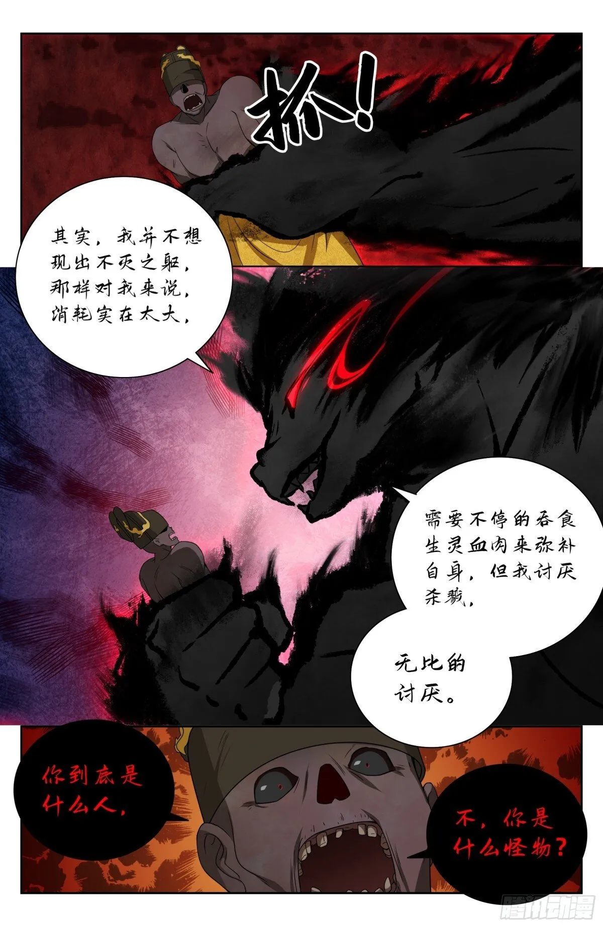 390不灭之躯 第19页