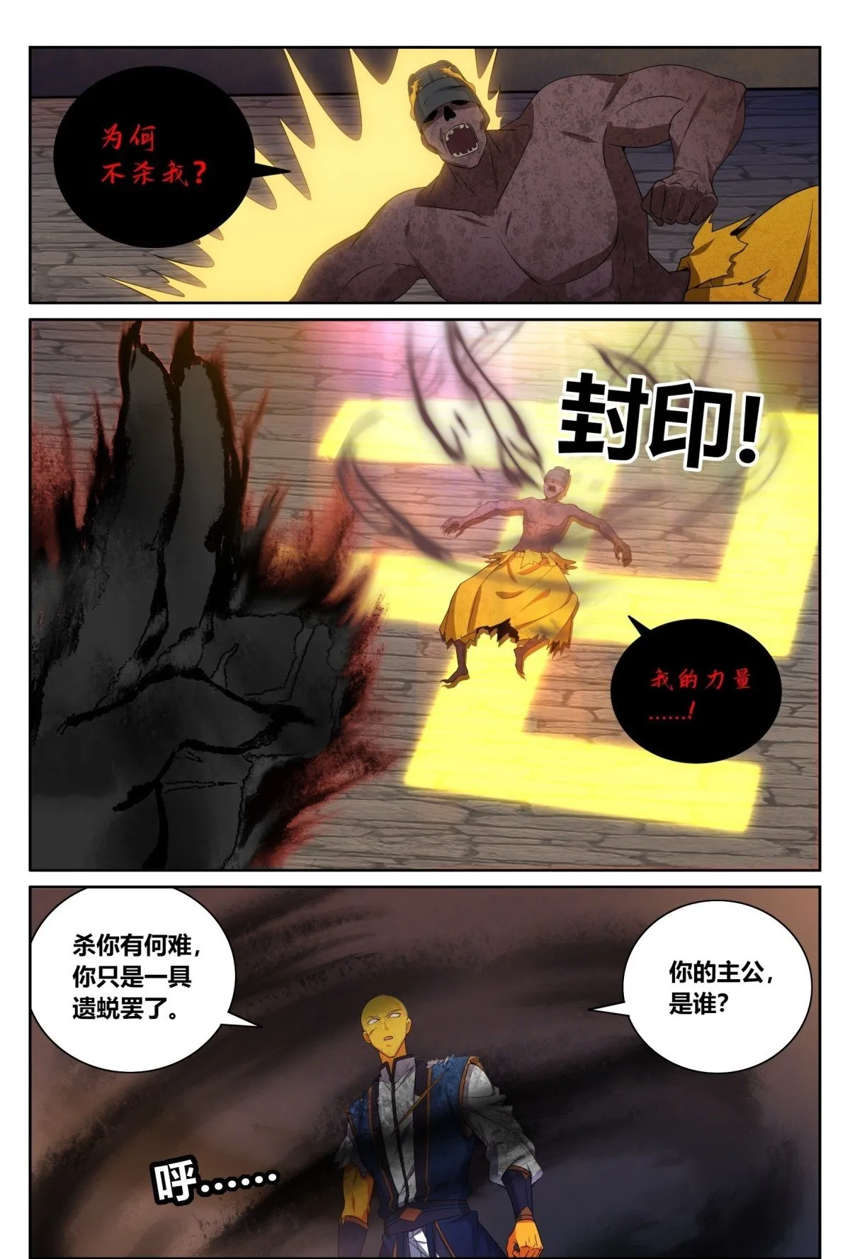 390不灭之躯 第21页
