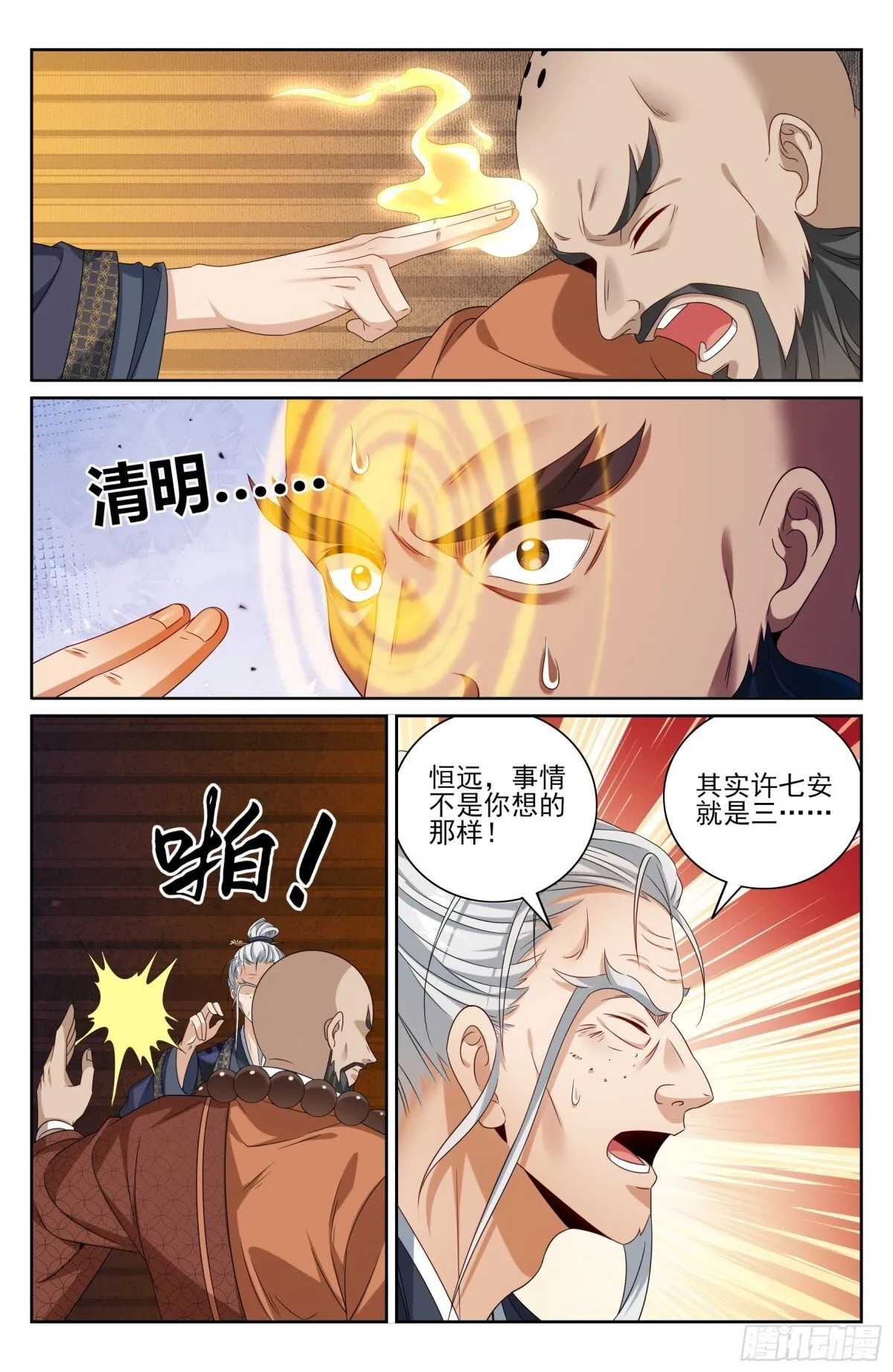 391交换信息 第8页