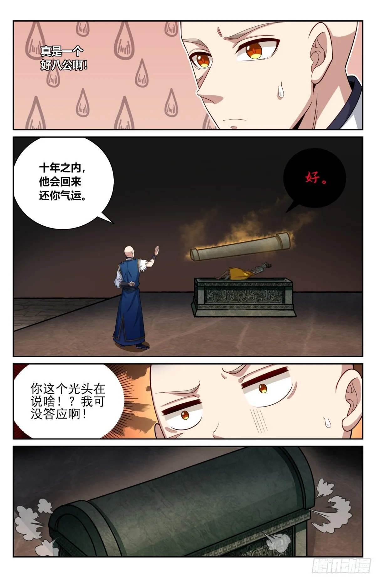 392脱险 第4页
