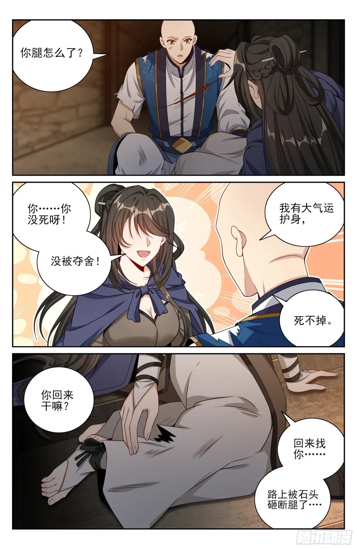 392脱险 第7页