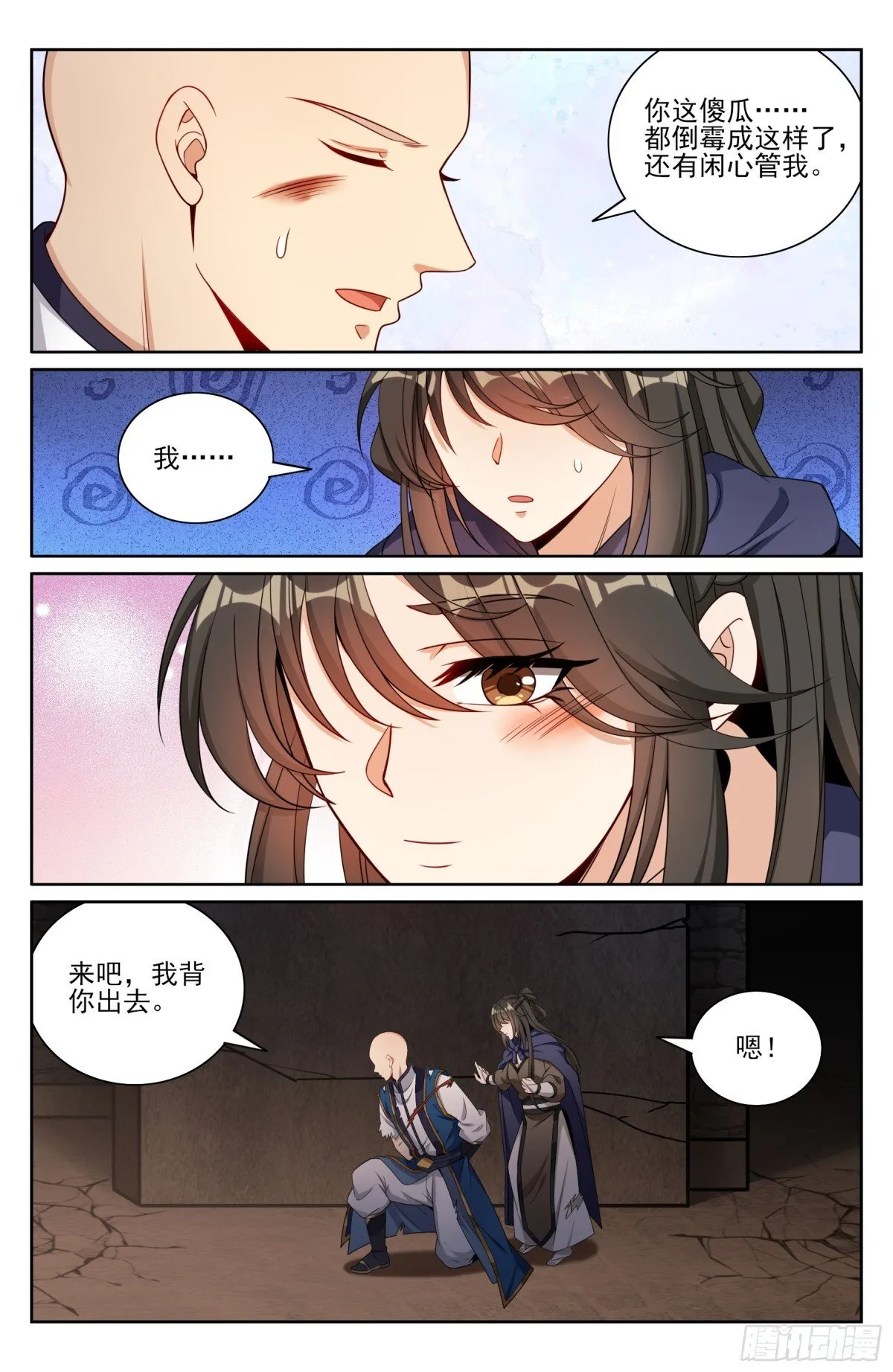 392脱险 第8页