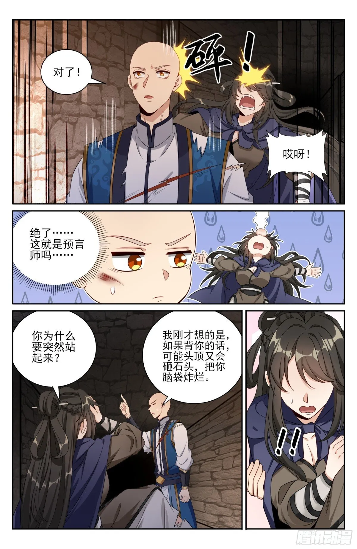 392脱险 第9页