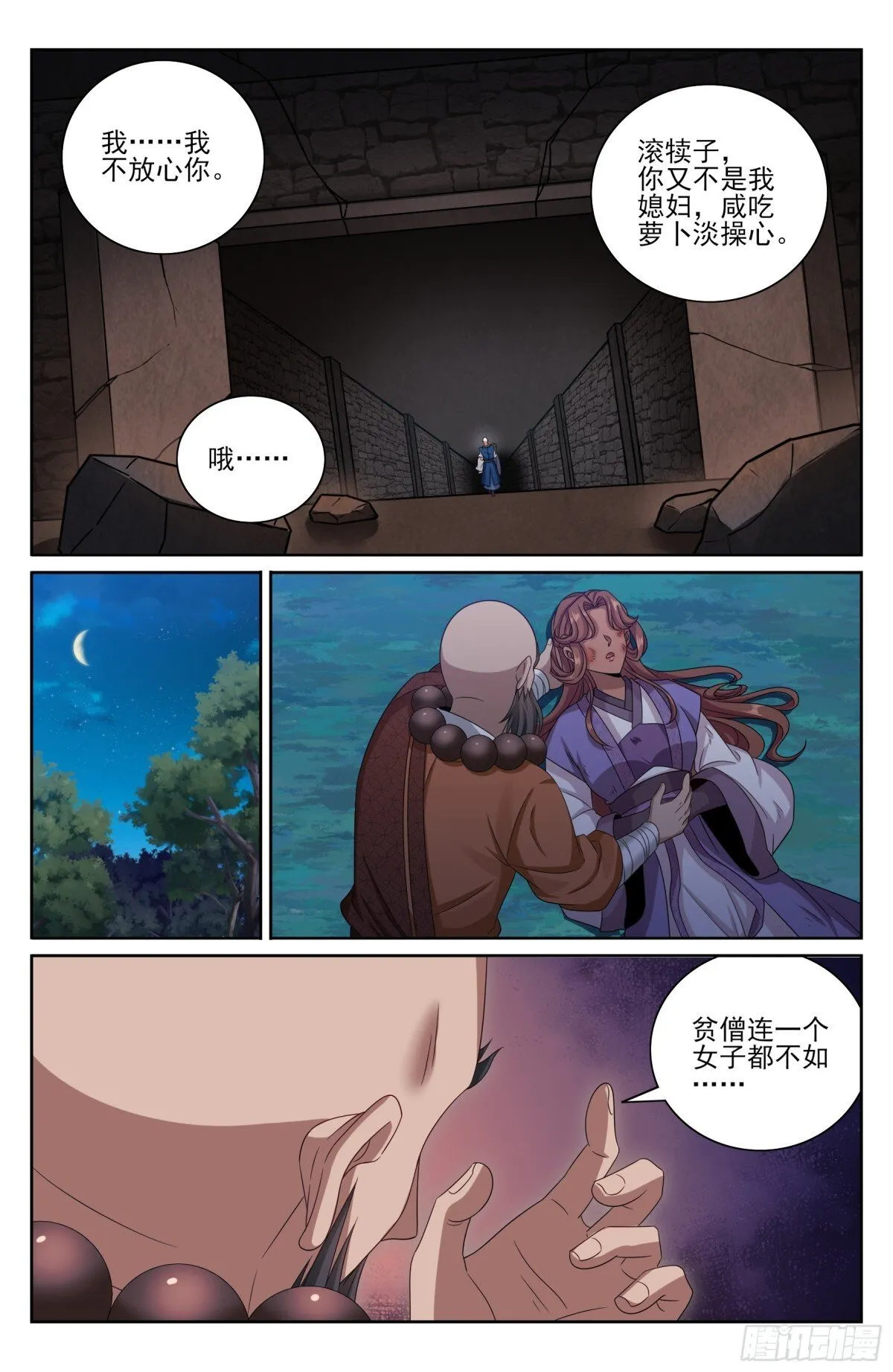 392脱险 第11页