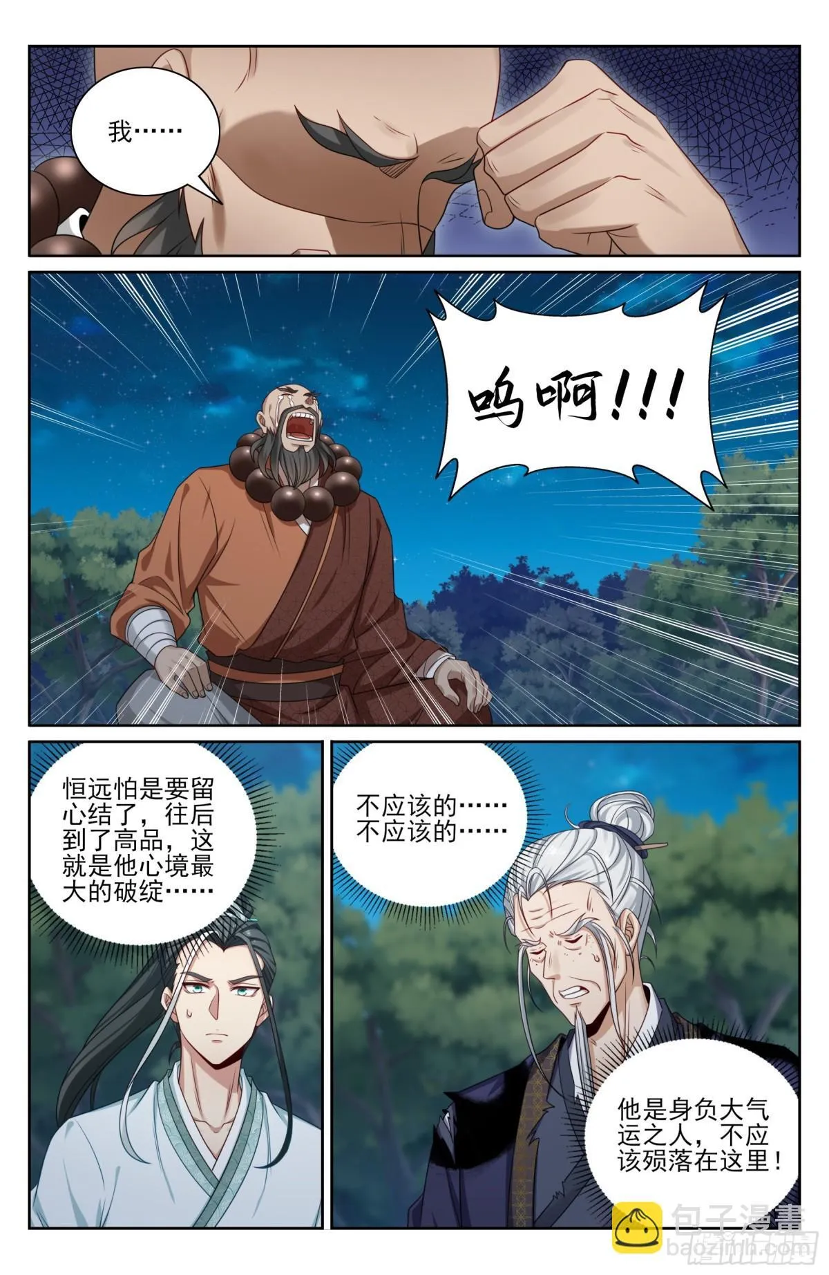 392脱险 第12页
