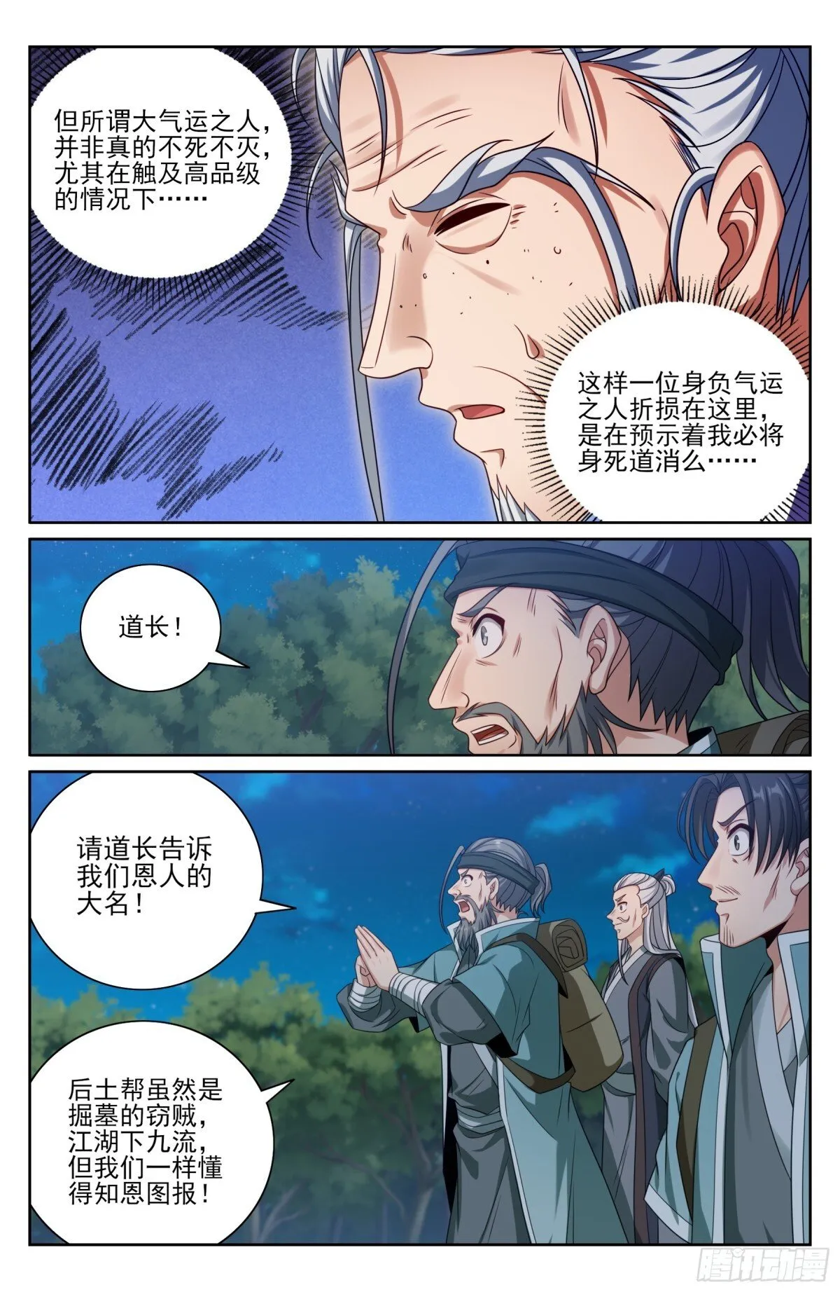 392脱险 第13页