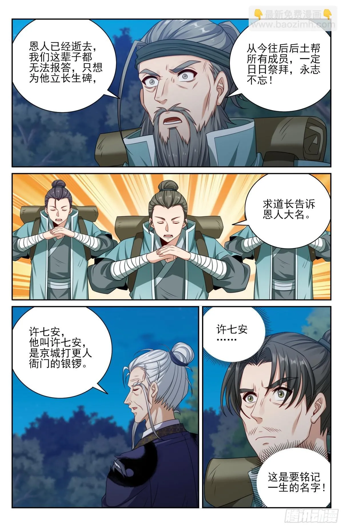 392脱险 第14页
