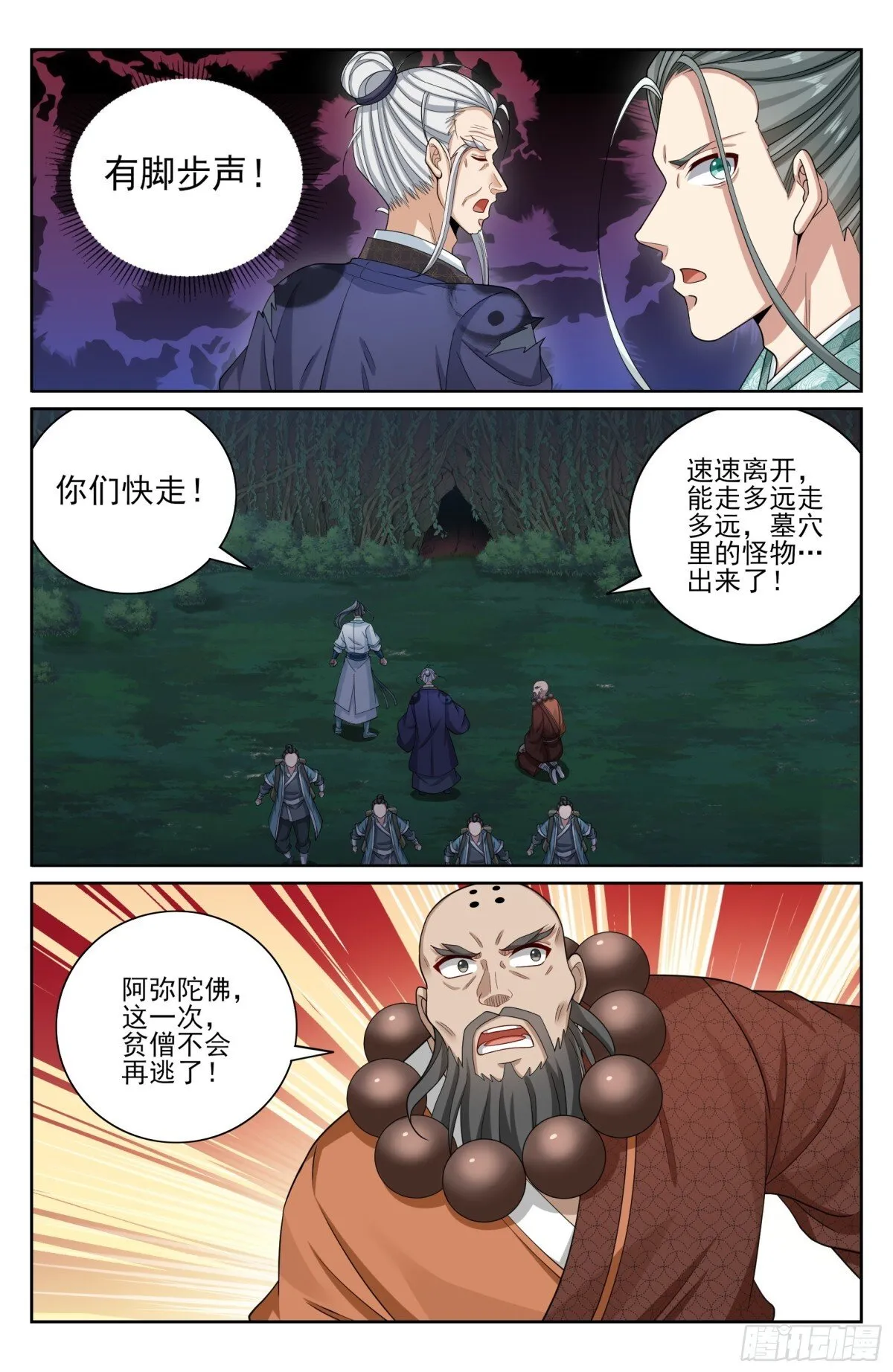 392脱险 第15页