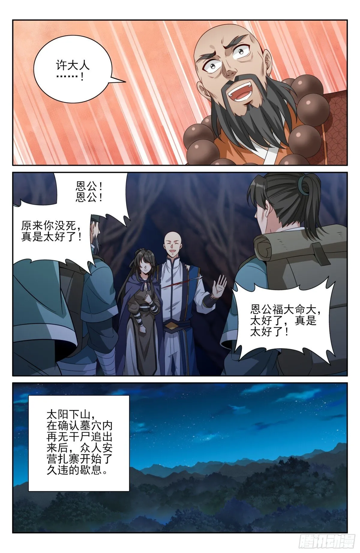 392脱险 第18页