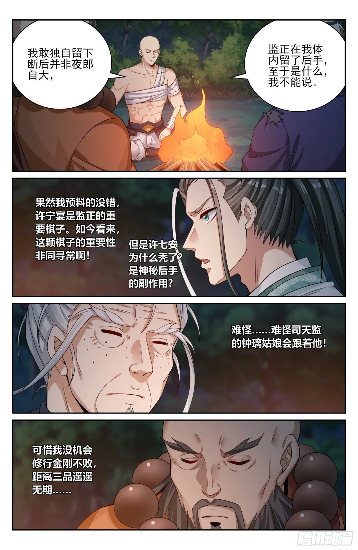 392脱险 第19页