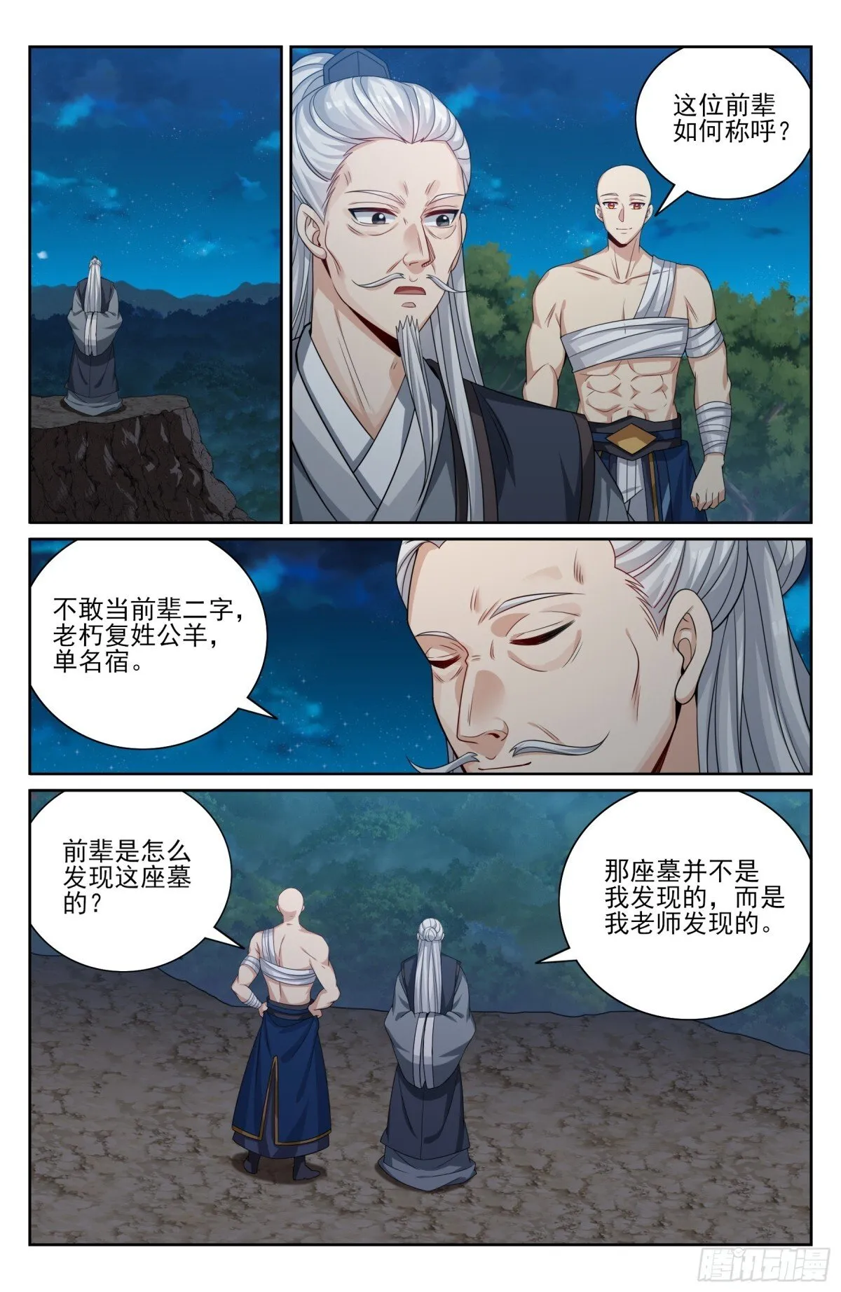392脱险 第20页