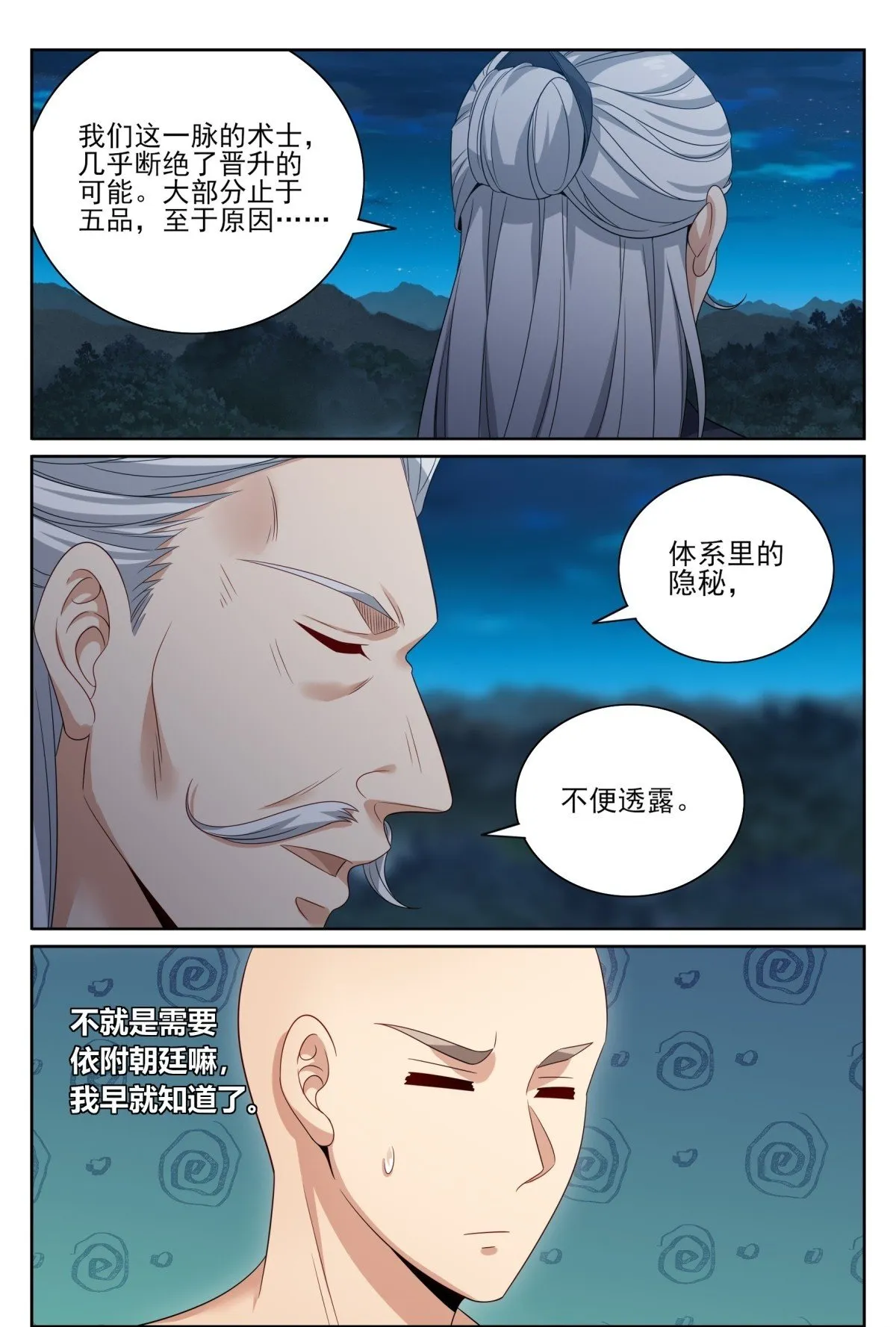 392脱险 第21页