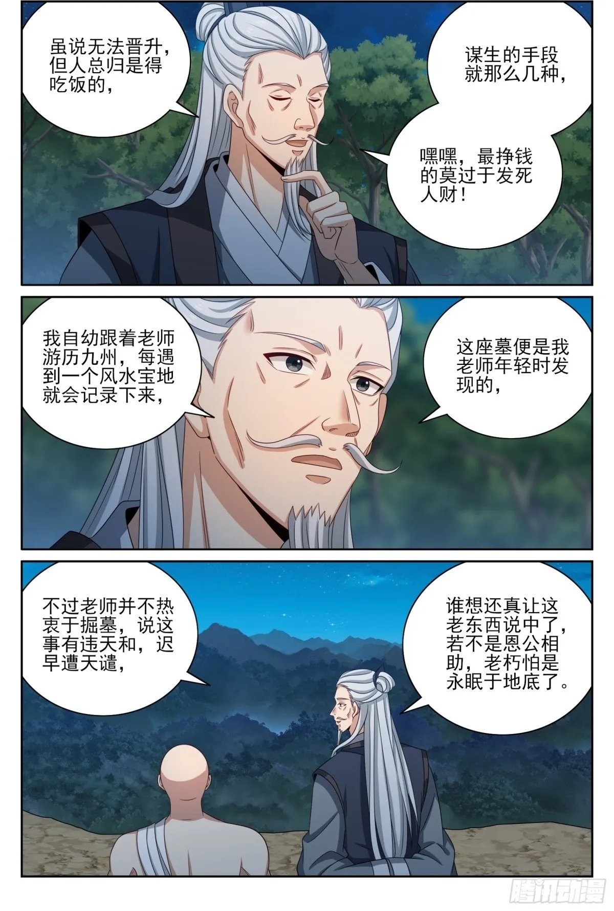 393野生术士的来历 第2页