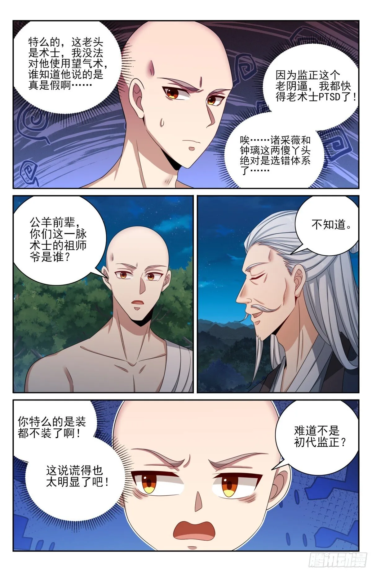 393野生术士的来历 第3页