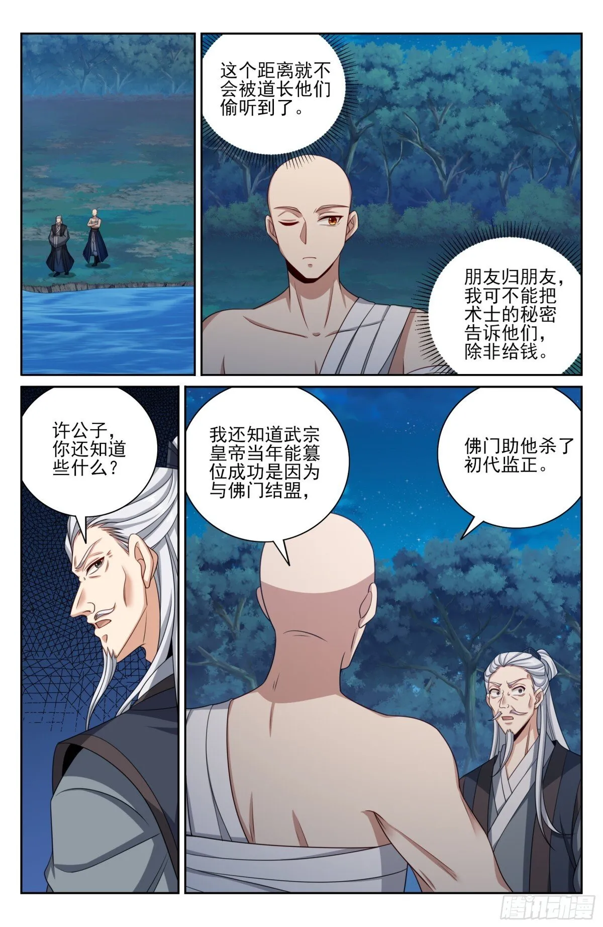 393野生术士的来历 第5页