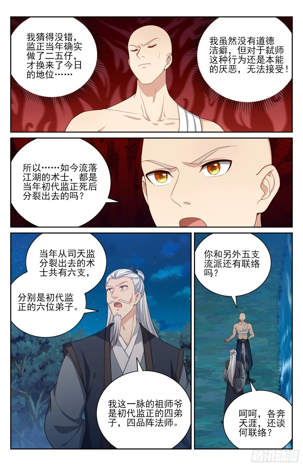 393野生术士的来历 第7页