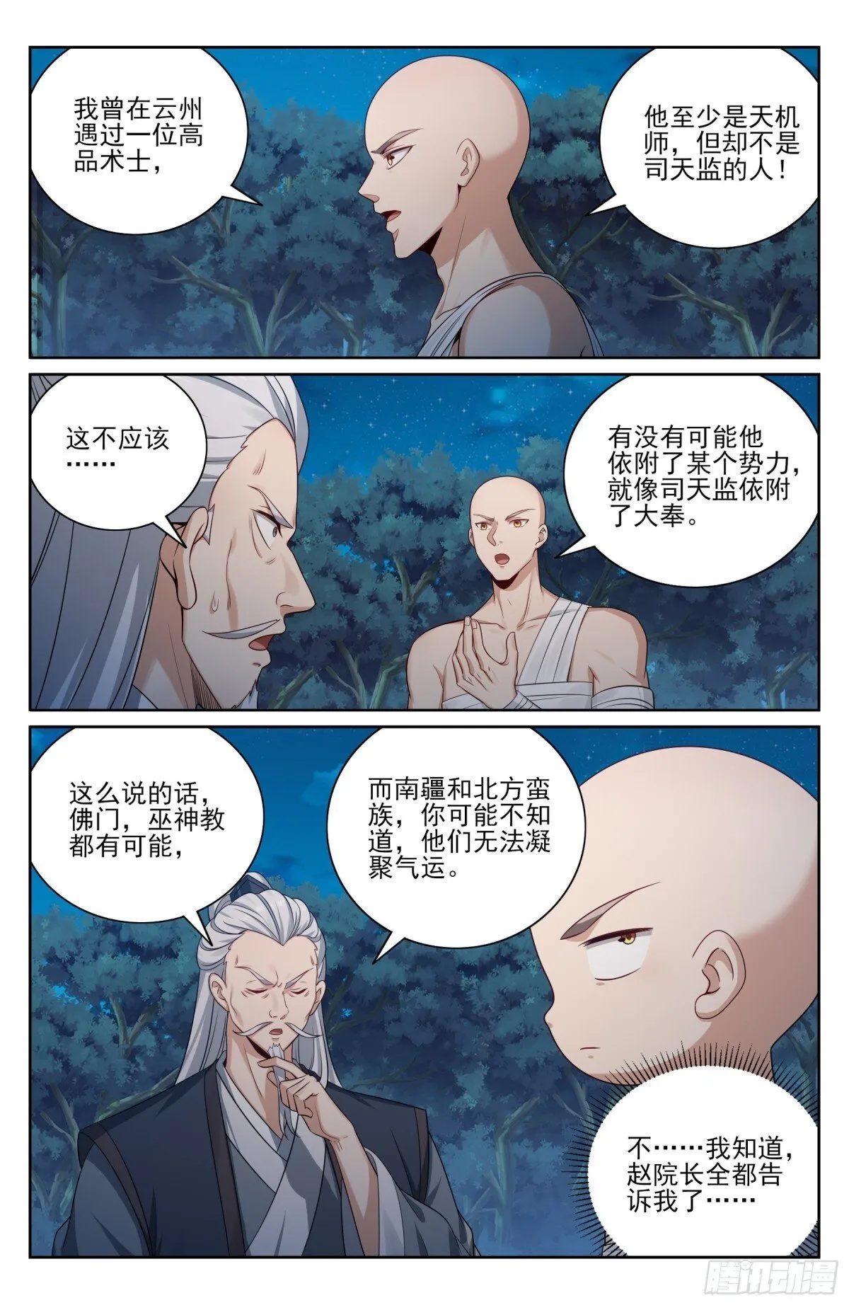 393野生术士的来历 第9页