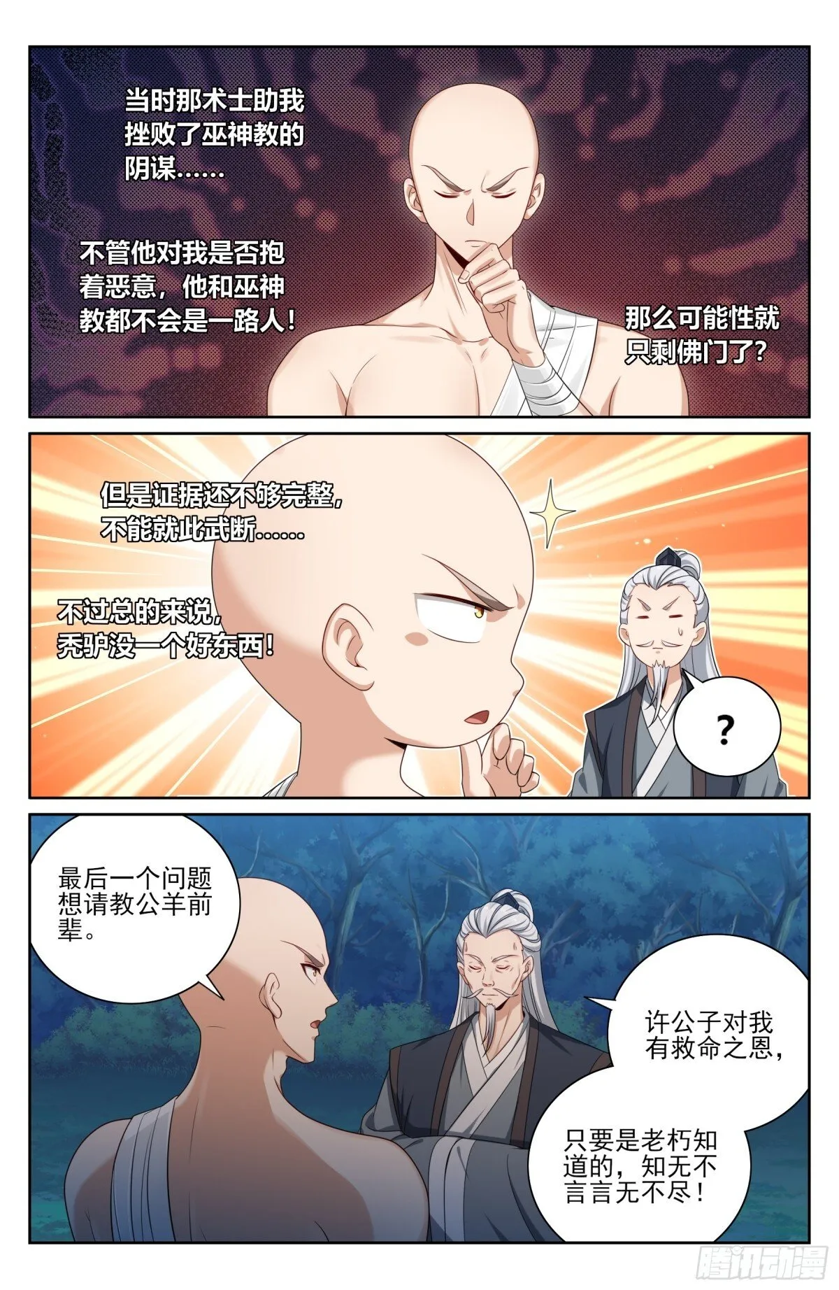 393野生术士的来历 第10页