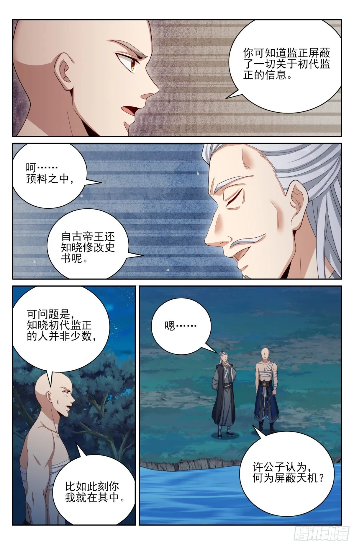 393野生术士的来历 第11页