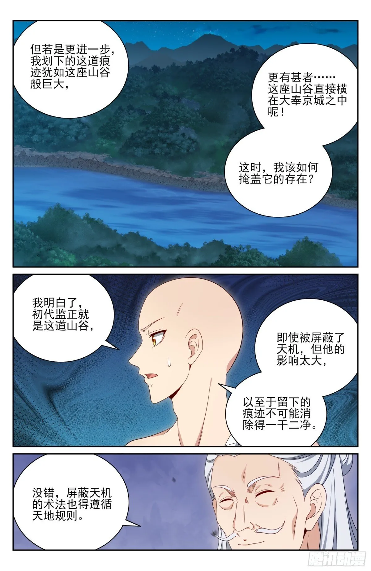 393野生术士的来历 第13页
