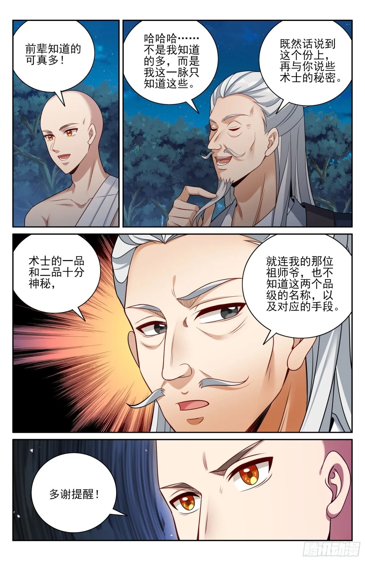 393野生术士的来历 第15页
