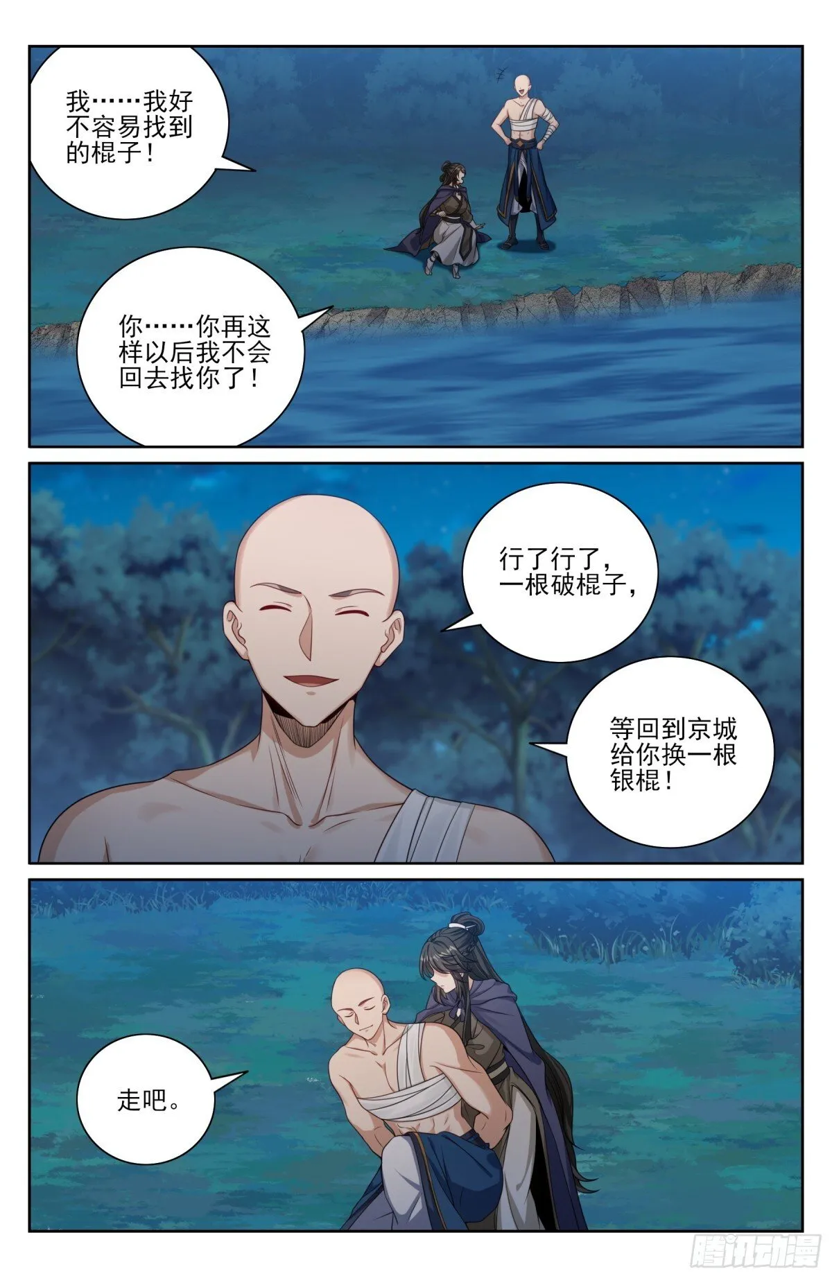 393野生术士的来历 第17页