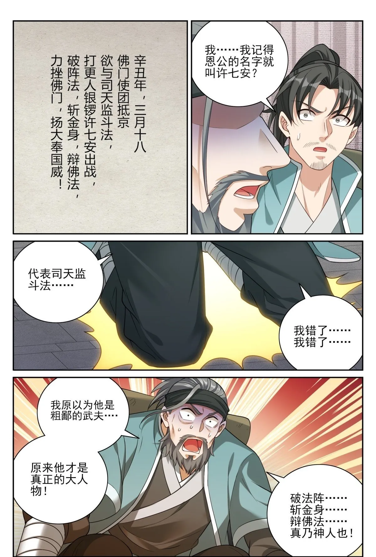 393野生术士的来历 第21页