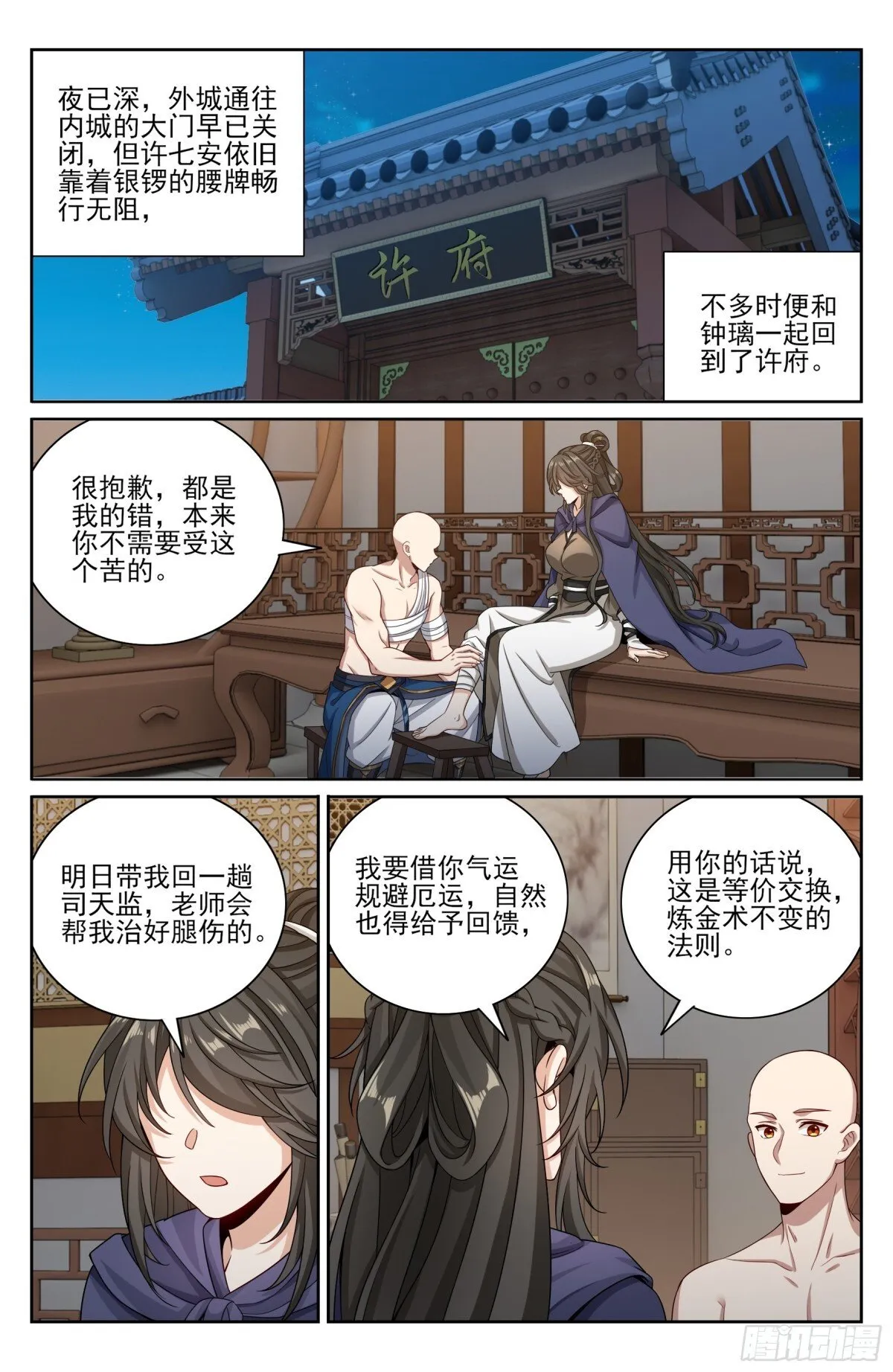 394古怪的气运 第7页
