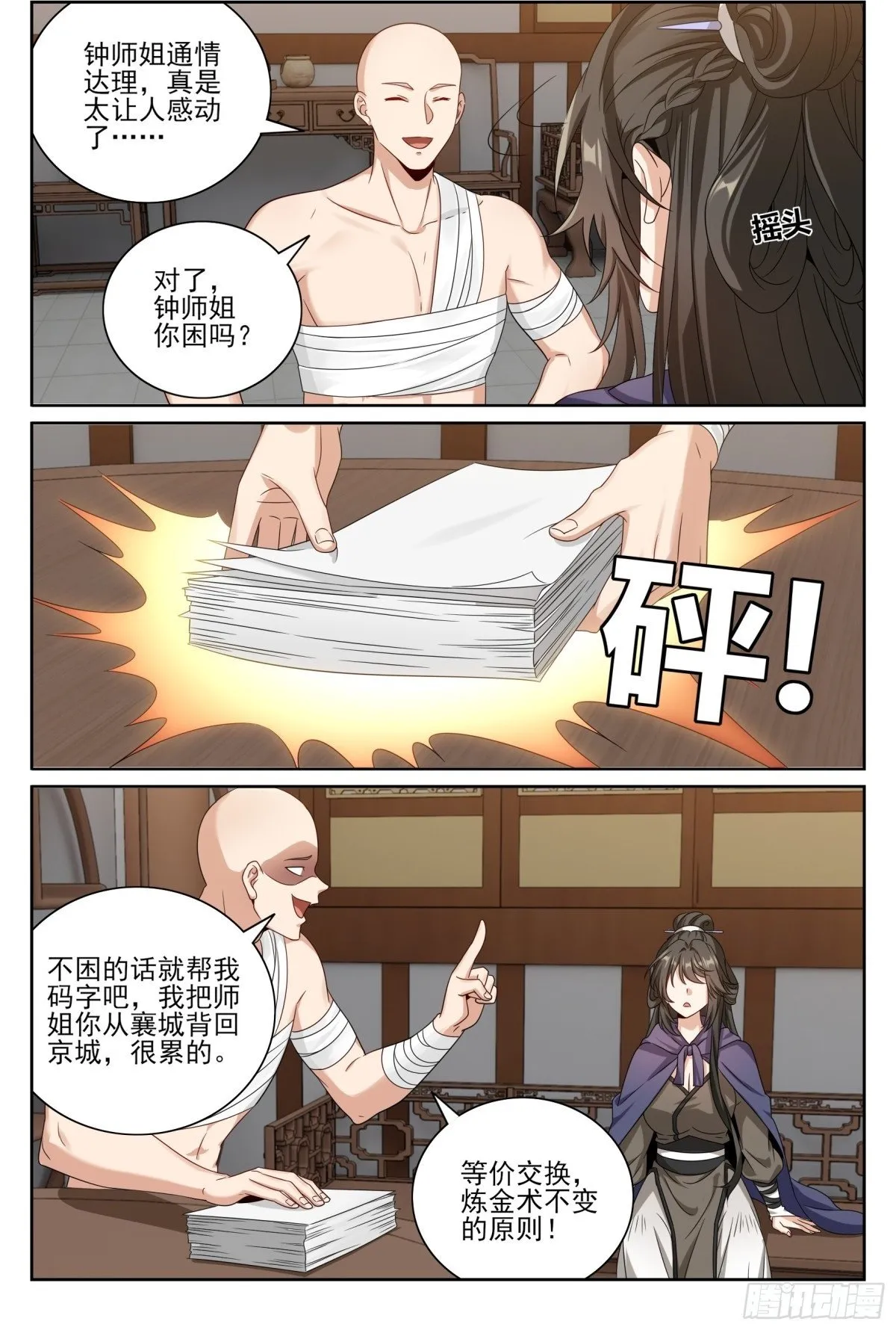 394古怪的气运 第8页