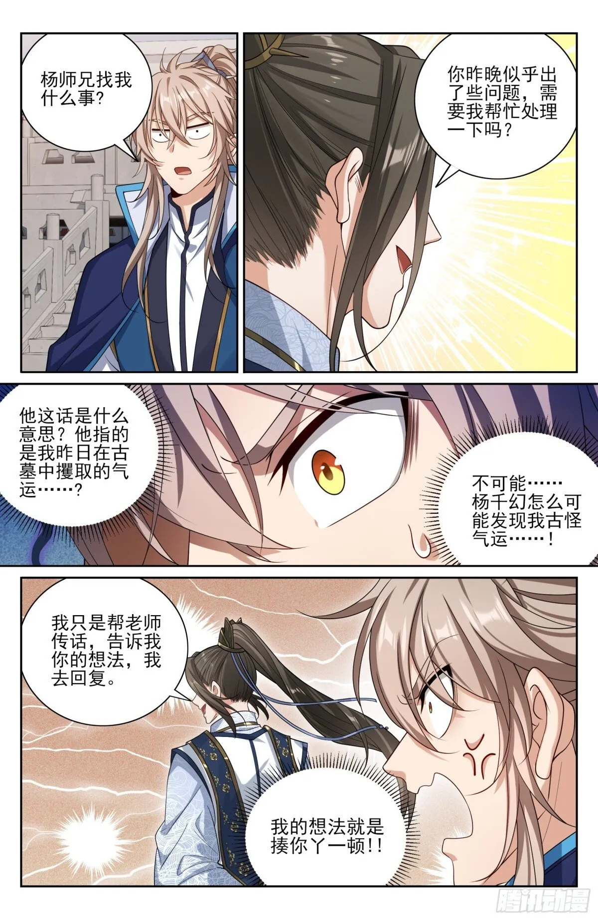 394古怪的气运 第11页