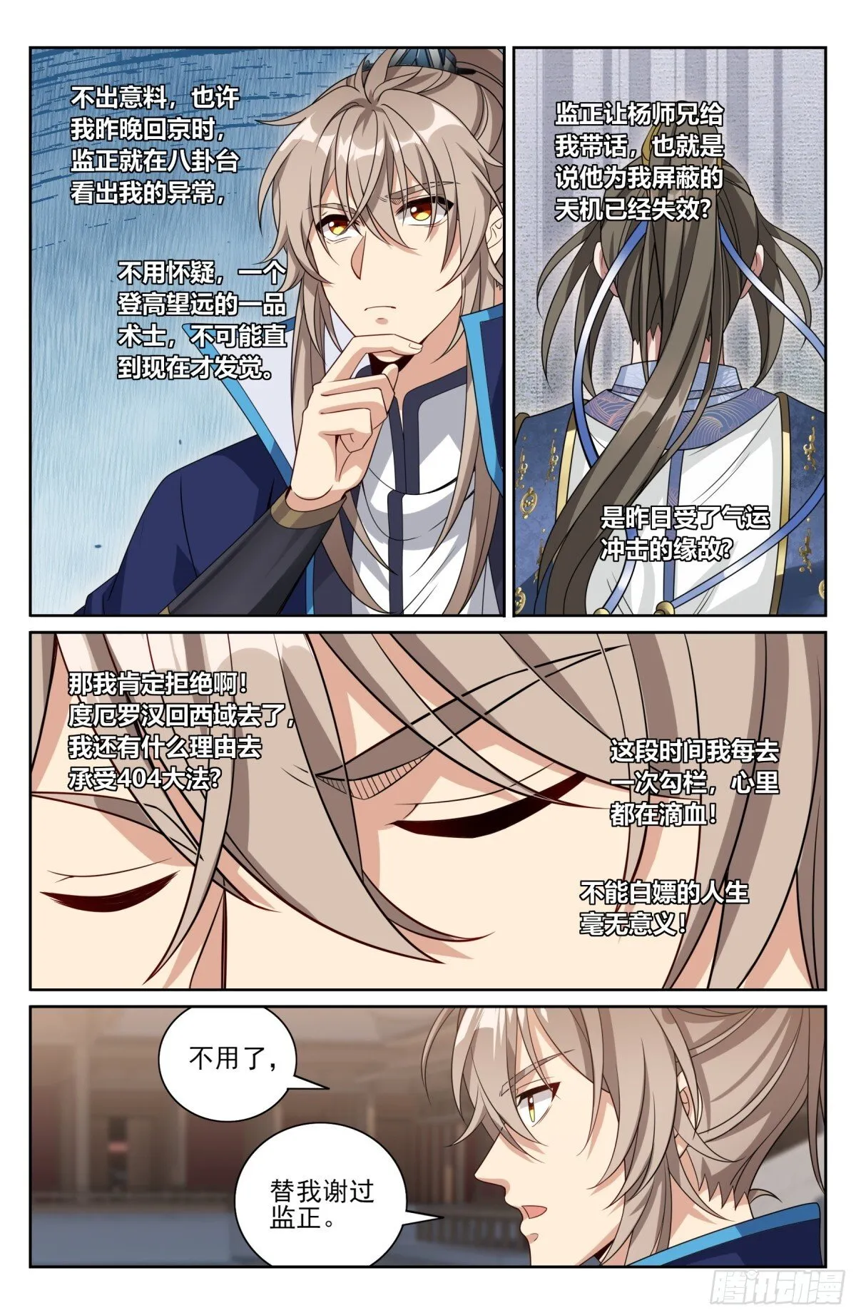 394古怪的气运 第12页