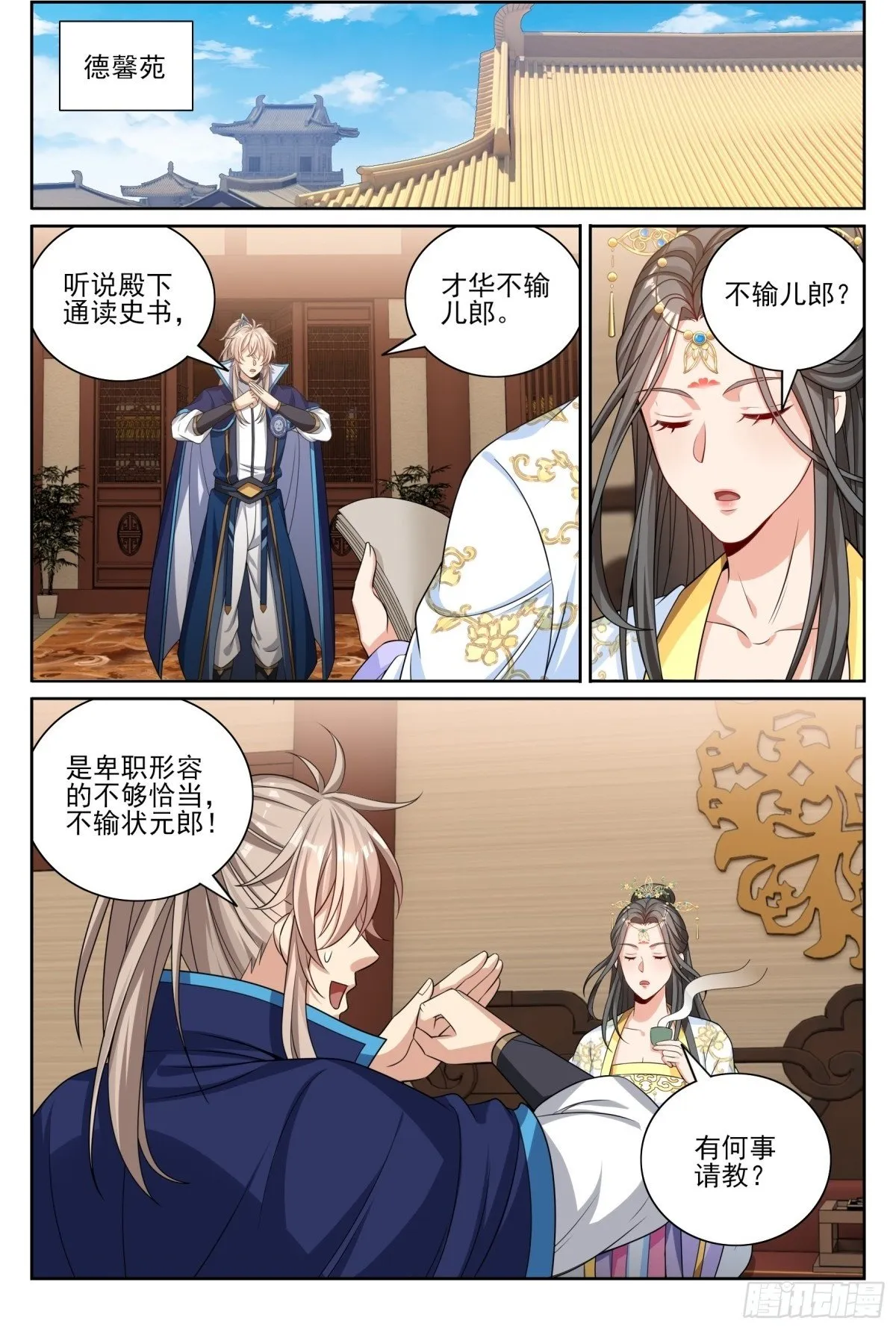 395讨要丹药 第2页