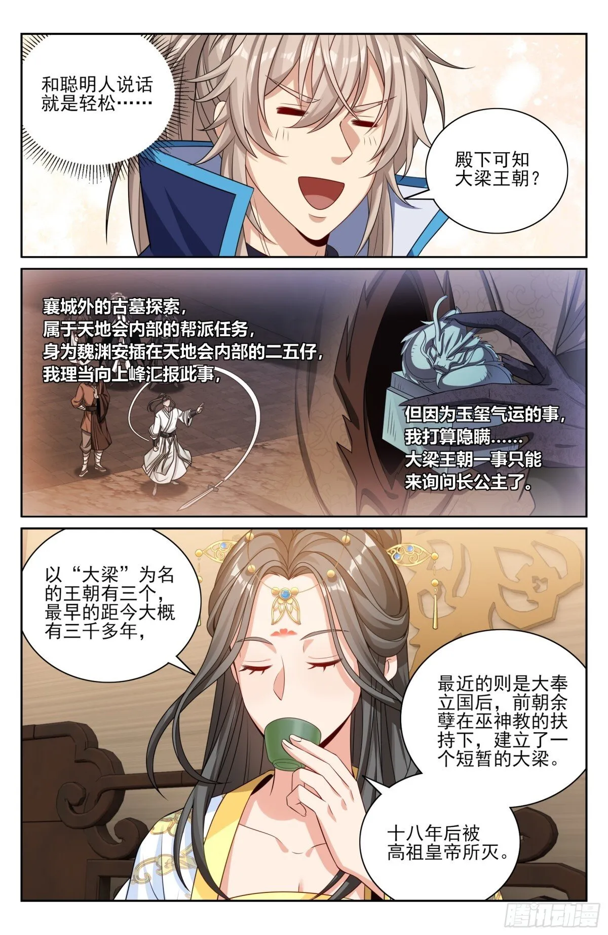 395讨要丹药 第3页